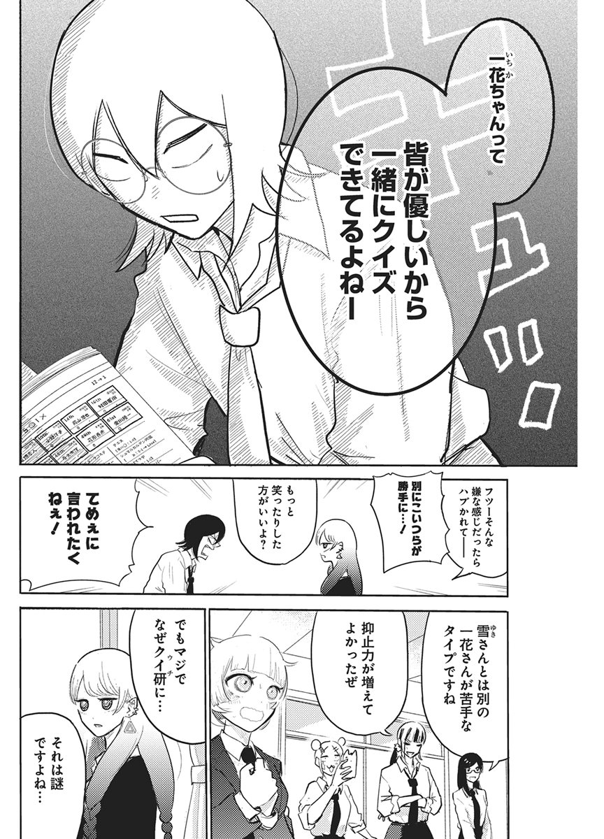 Q Lab - Chapter 12 - Page 2
