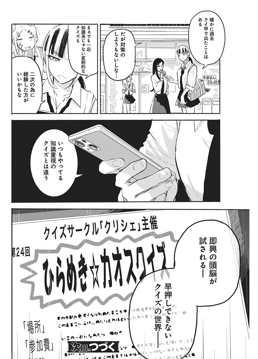 Q Lab - Chapter 12 - Page 20