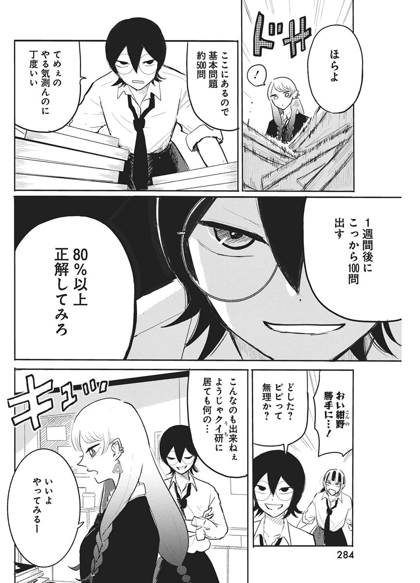 Q Lab - Chapter 12 - Page 6