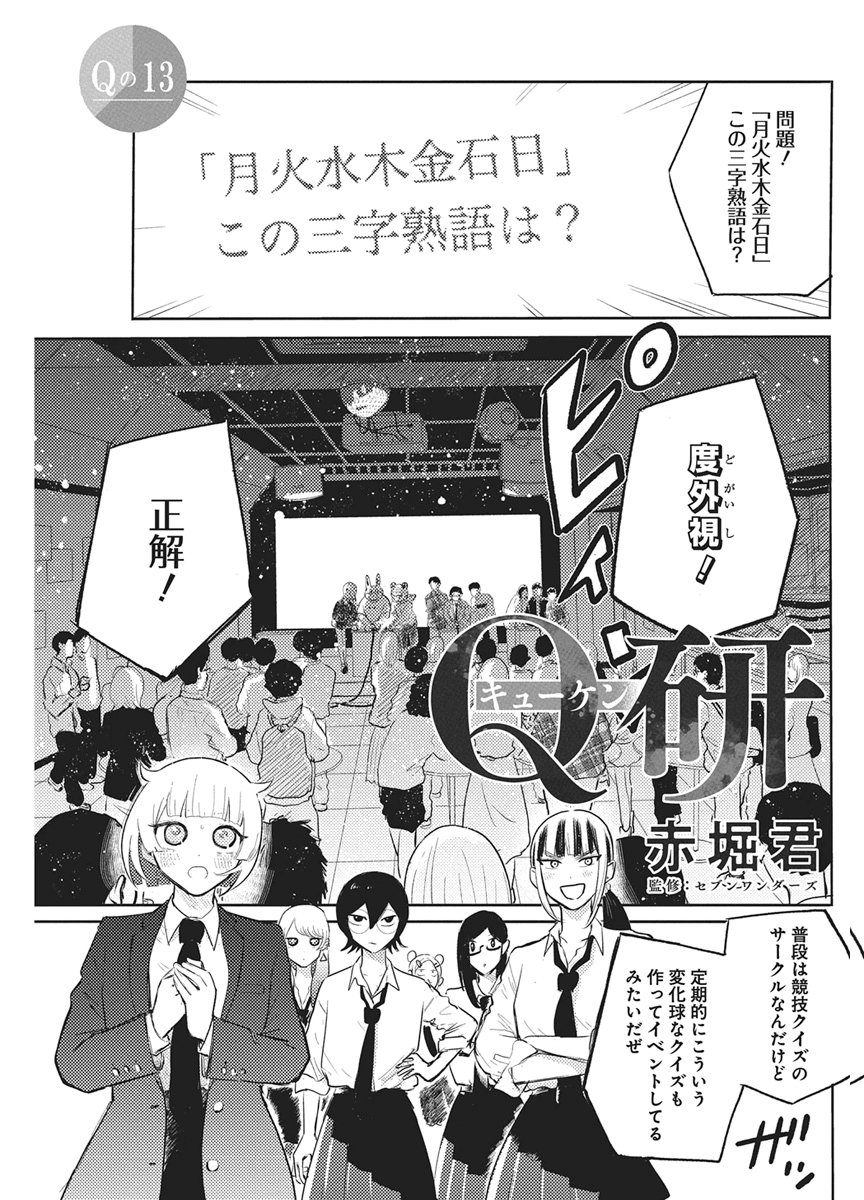 Q Lab - Chapter 13 - Page 1