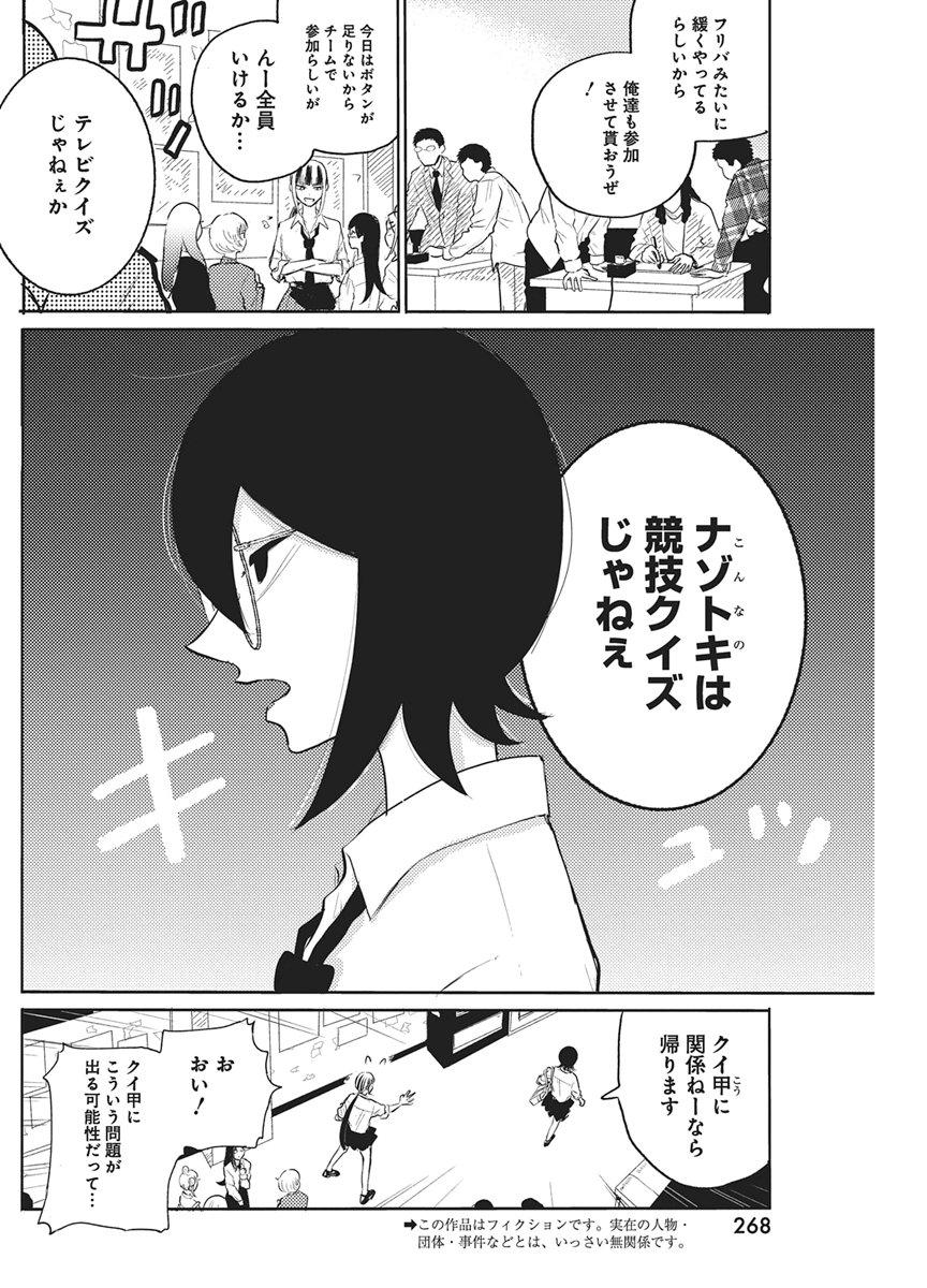 Q Lab - Chapter 13 - Page 2