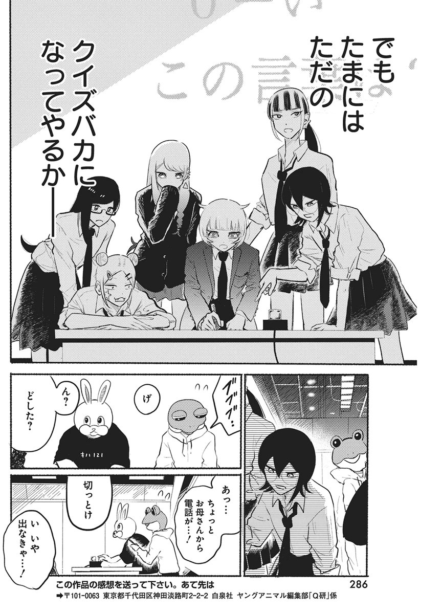 Q Lab - Chapter 13 - Page 20