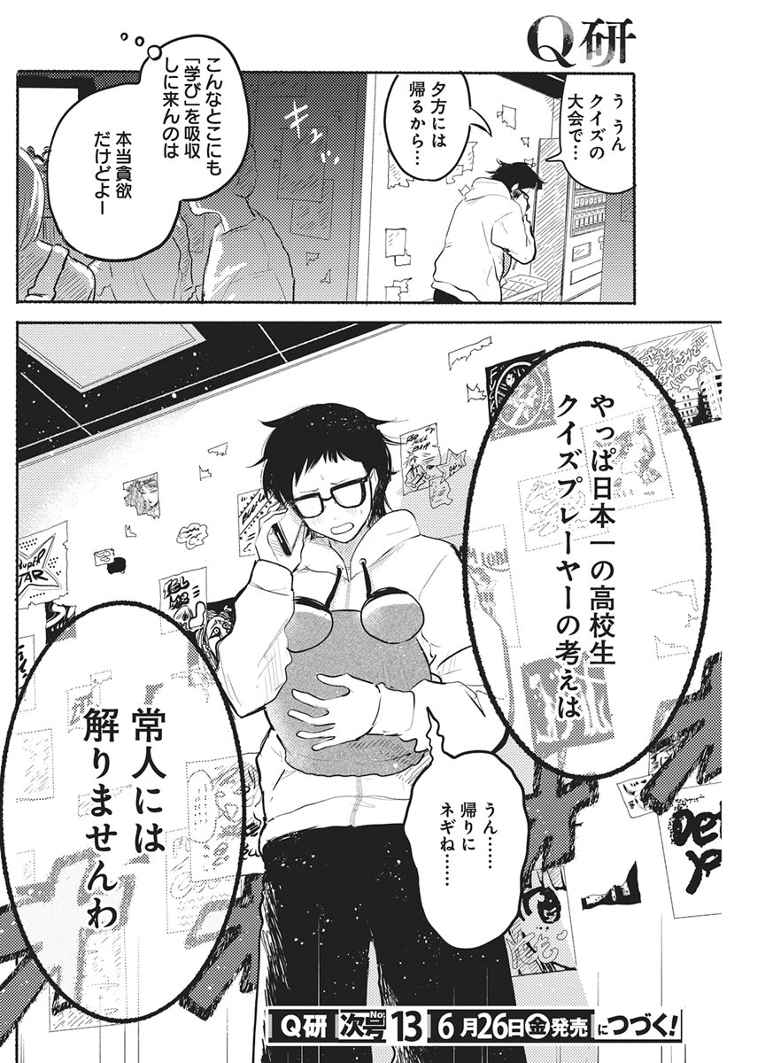 Q Lab - Chapter 13 - Page 22