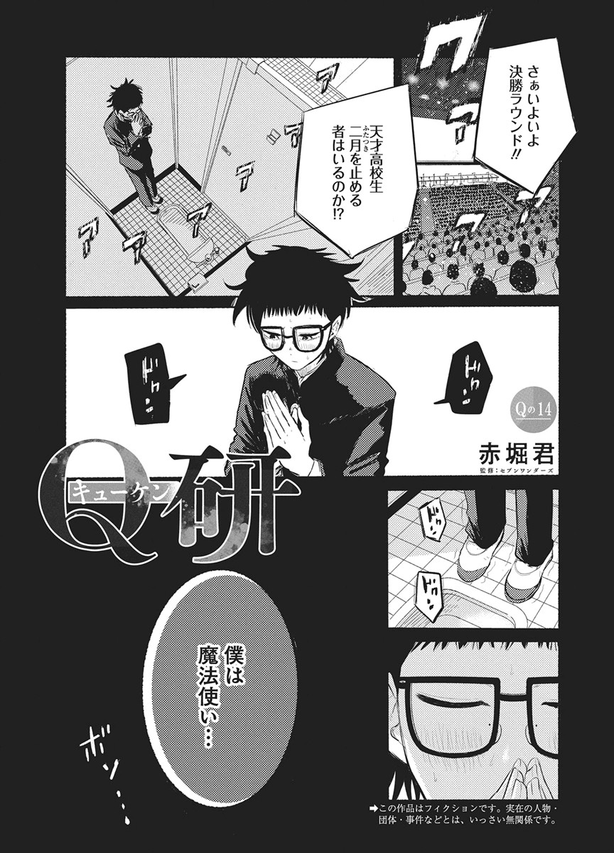 Q Lab - Chapter 14 - Page 1