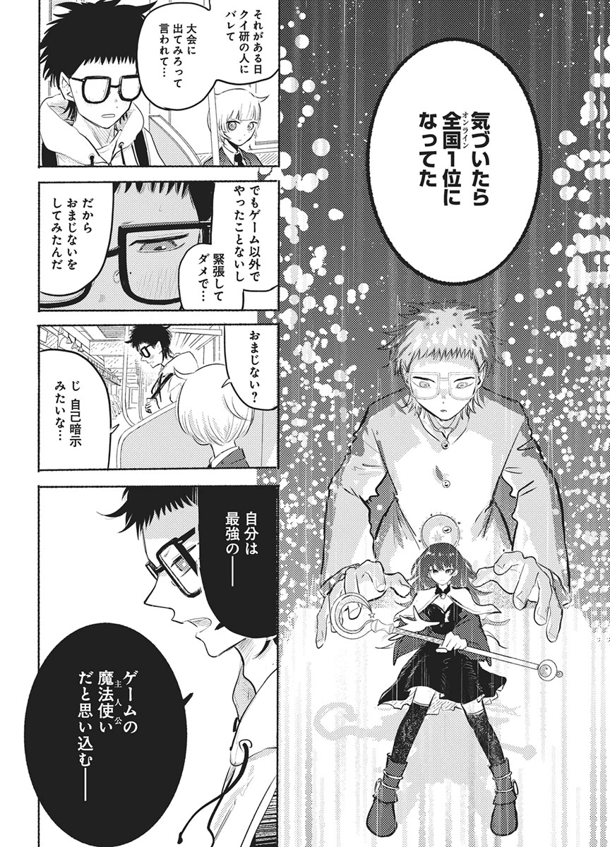 Q Lab - Chapter 14 - Page 10
