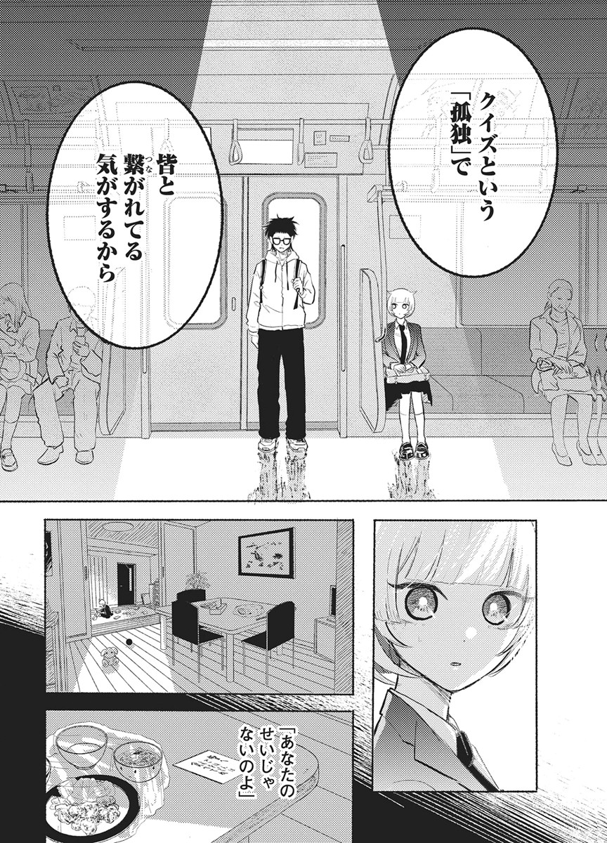 Q Lab - Chapter 14 - Page 12