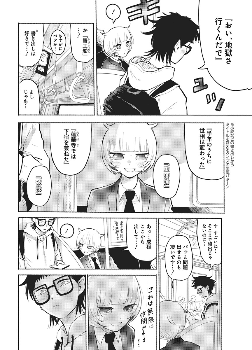 Q Lab - Chapter 14 - Page 14