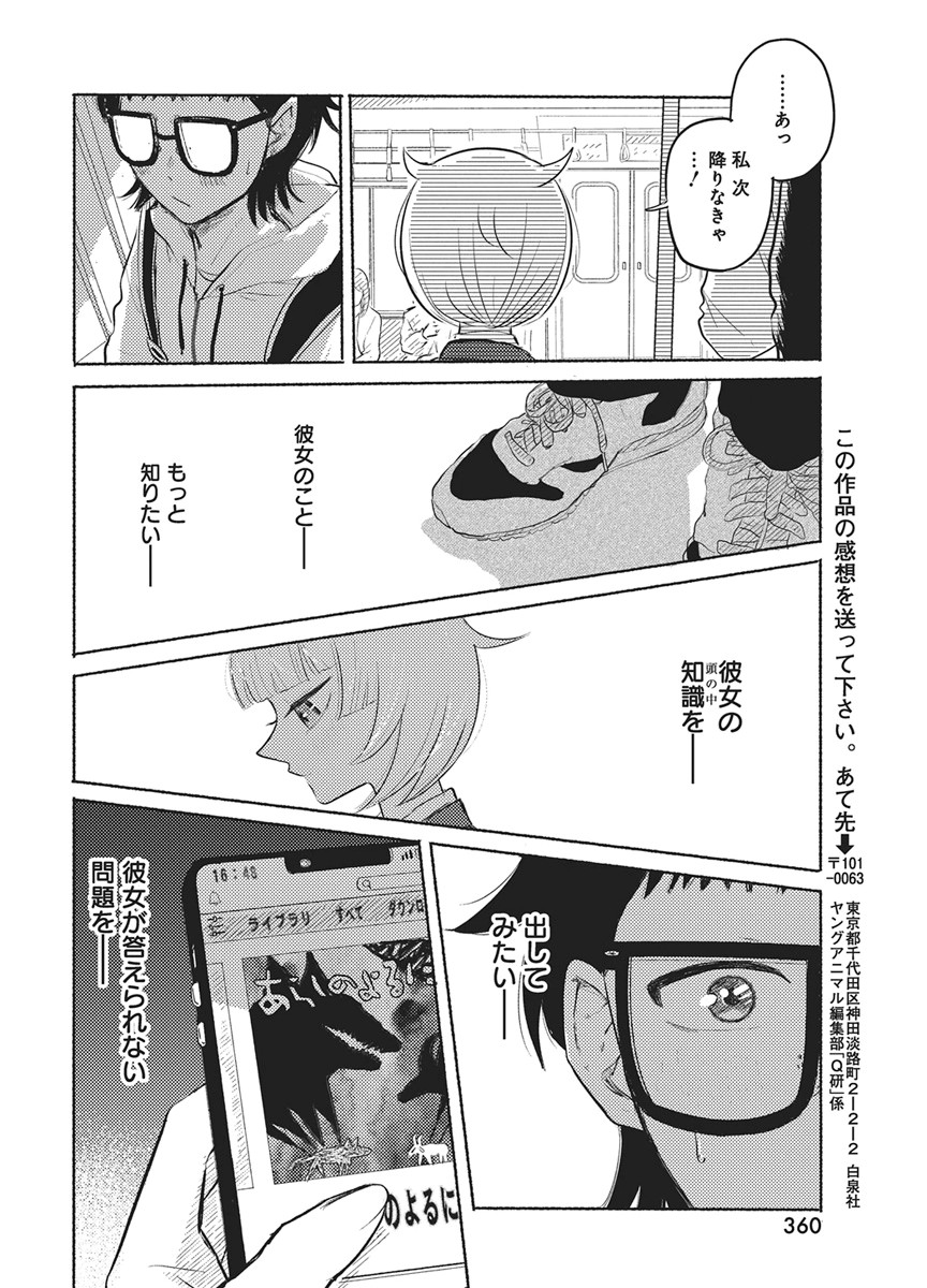 Q Lab - Chapter 14 - Page 16