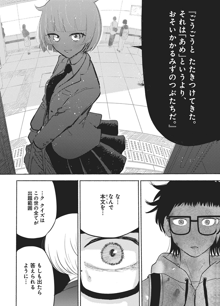 Q Lab - Chapter 14 - Page 18