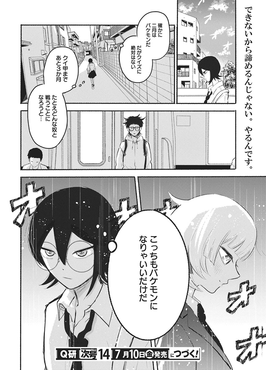 Q Lab - Chapter 14 - Page 20