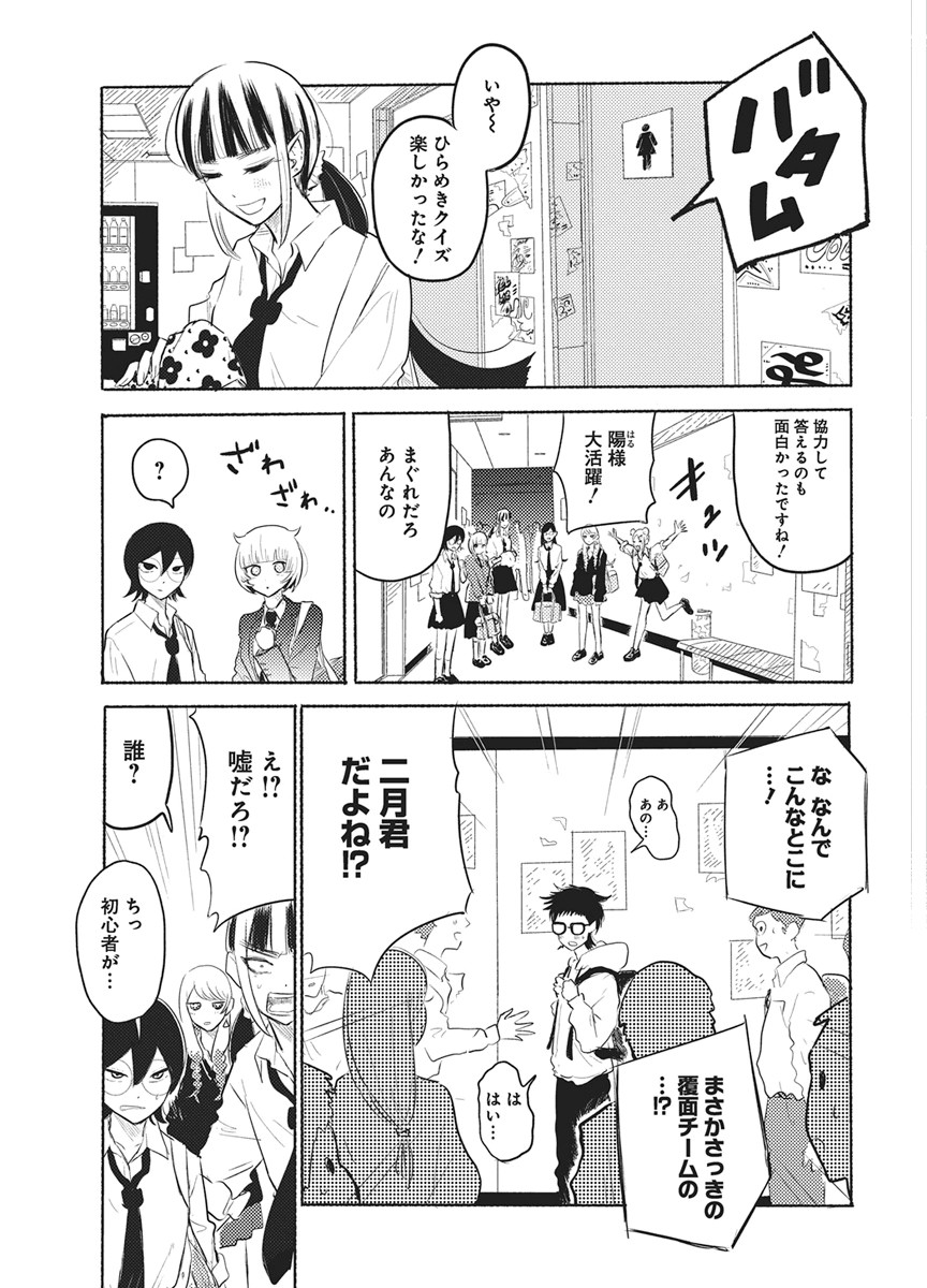 Q Lab - Chapter 14 - Page 3