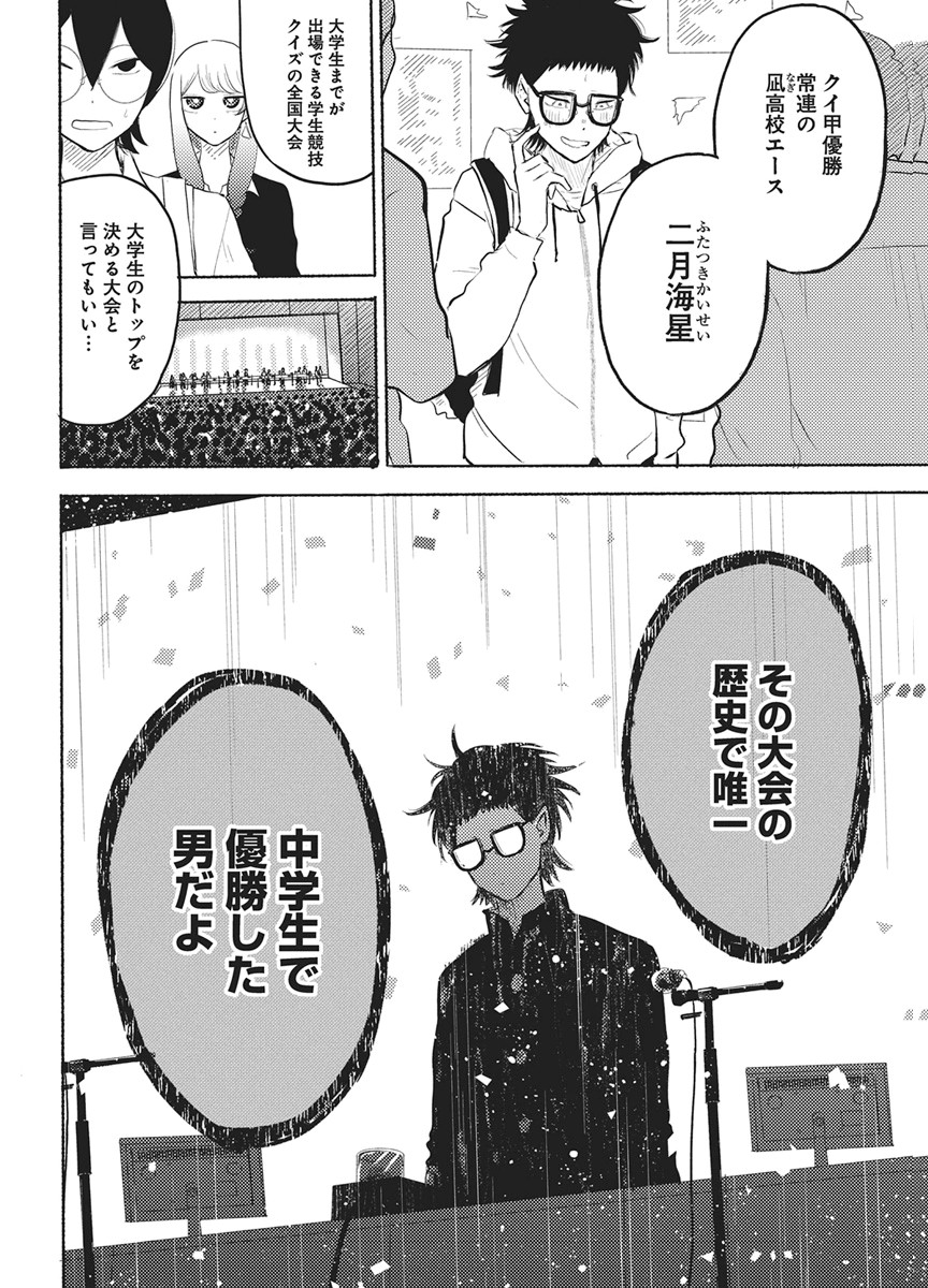 Q Lab - Chapter 14 - Page 4
