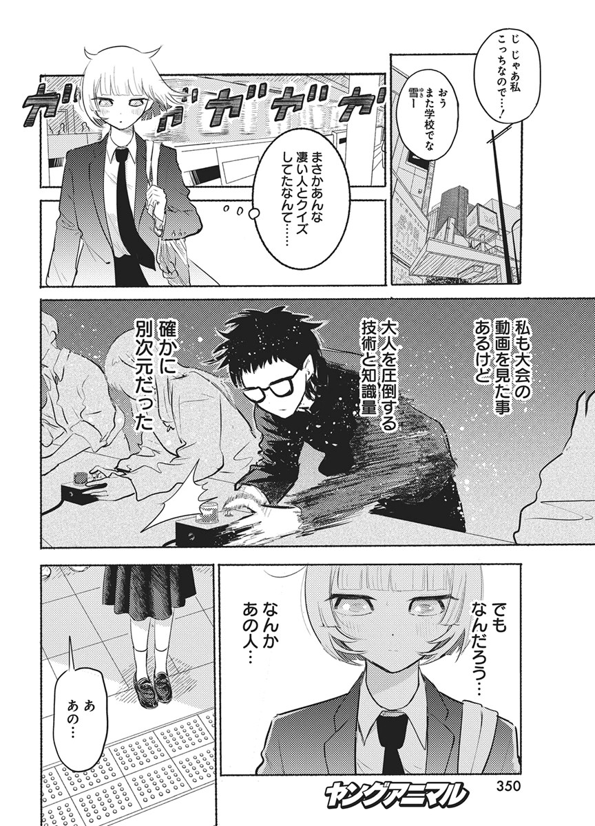 Q Lab - Chapter 14 - Page 6