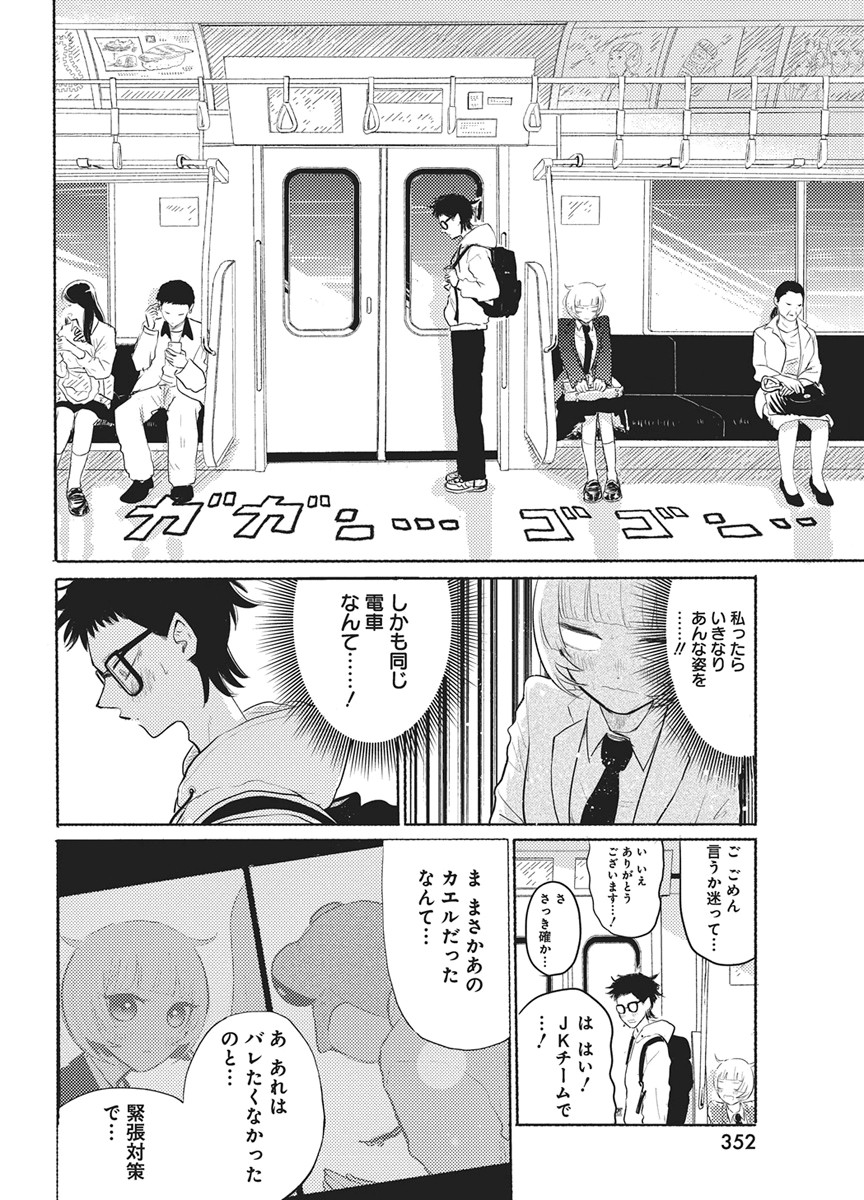 Q Lab - Chapter 14 - Page 8