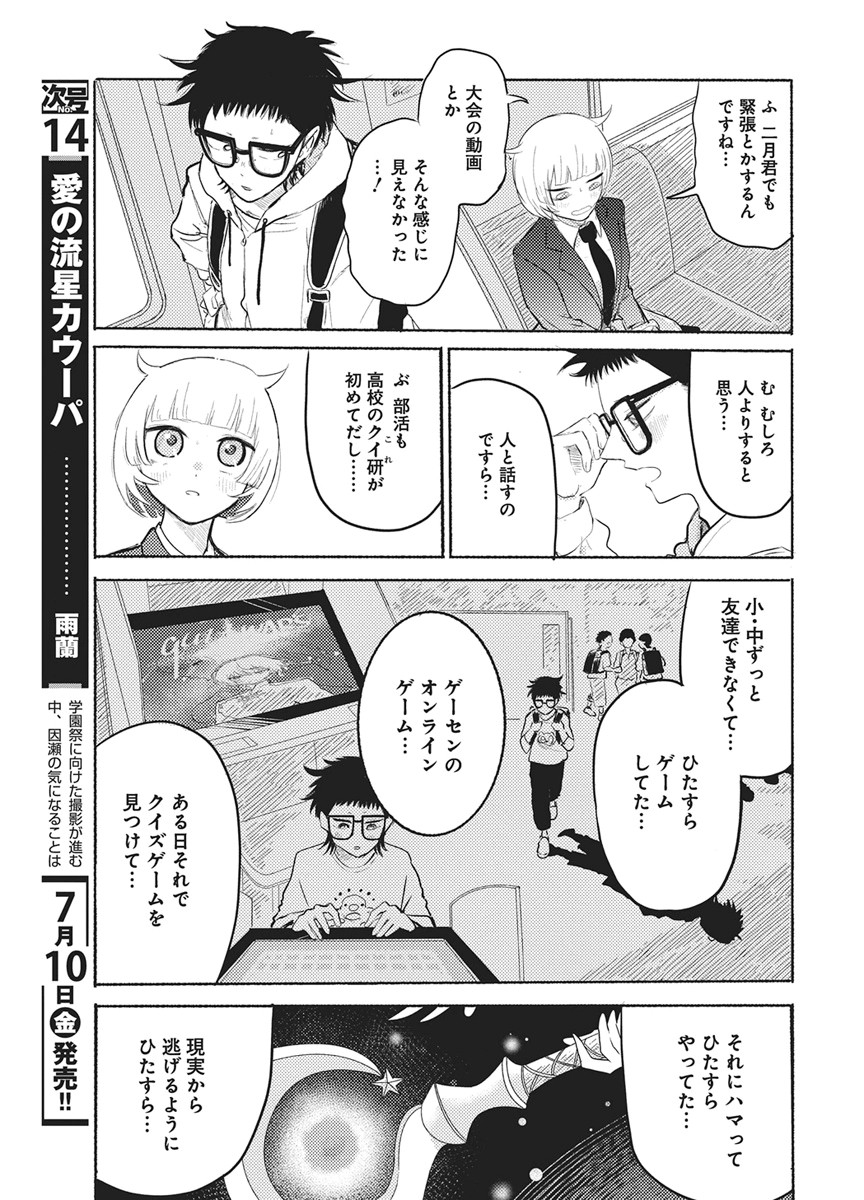 Q Lab - Chapter 14 - Page 9