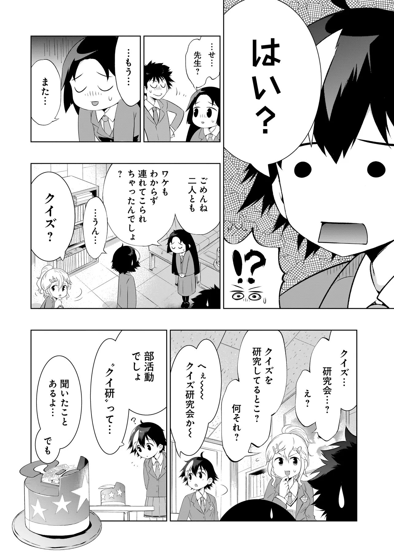 Quiz no Megami-sama - Chapter 1 - Page 10