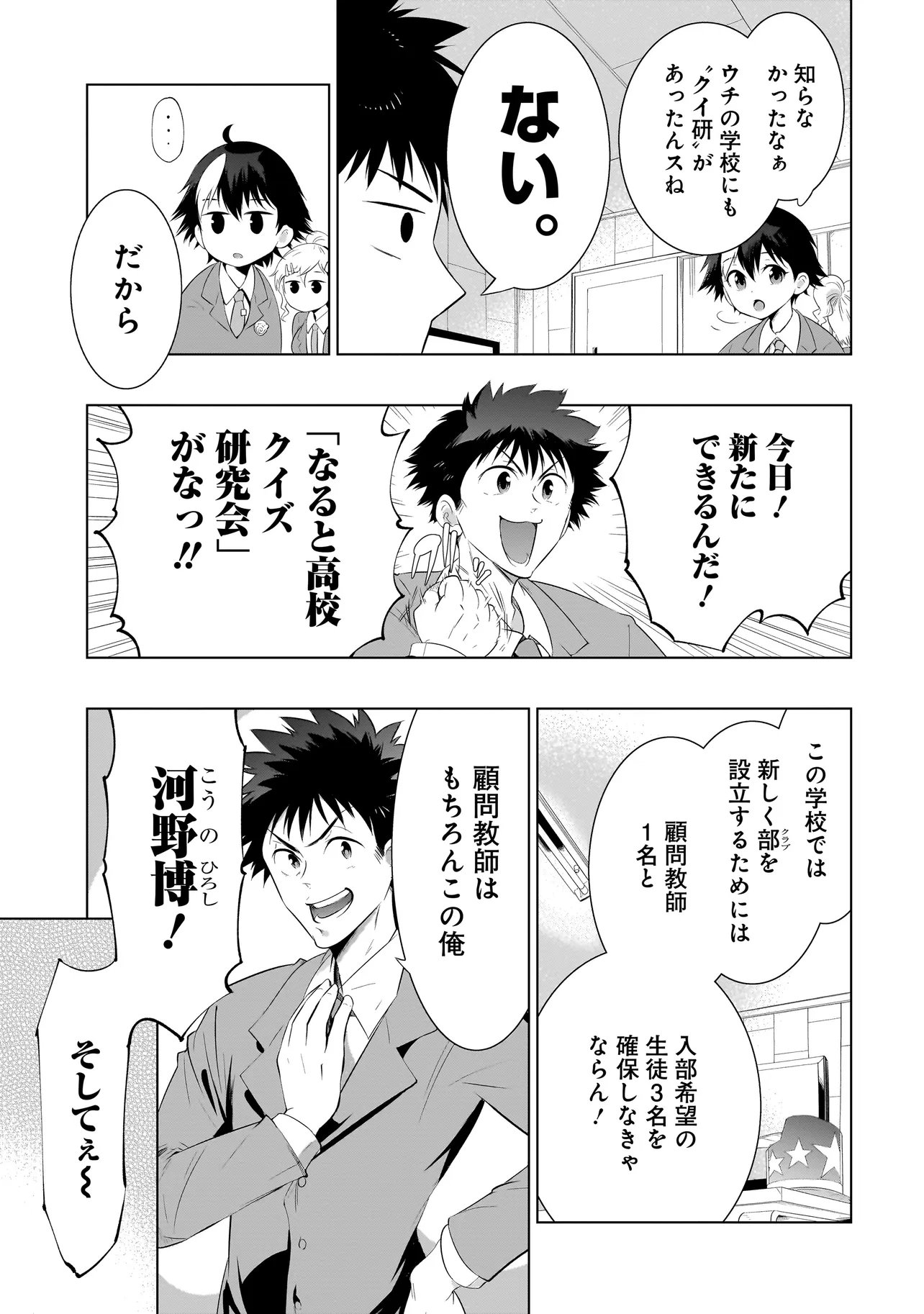 Quiz no Megami-sama - Chapter 1 - Page 11