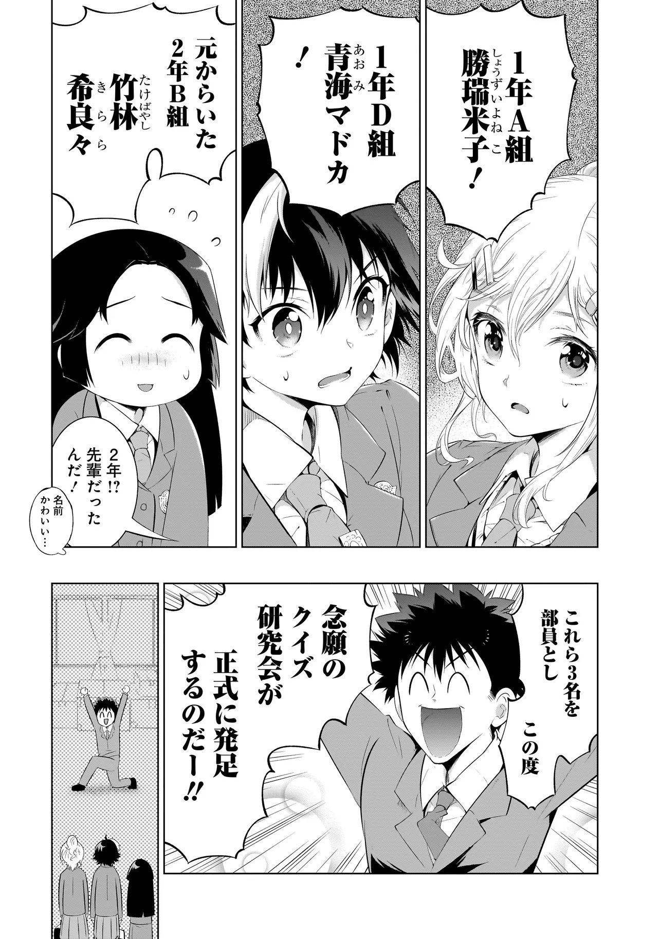 Quiz no Megami-sama - Chapter 1 - Page 12