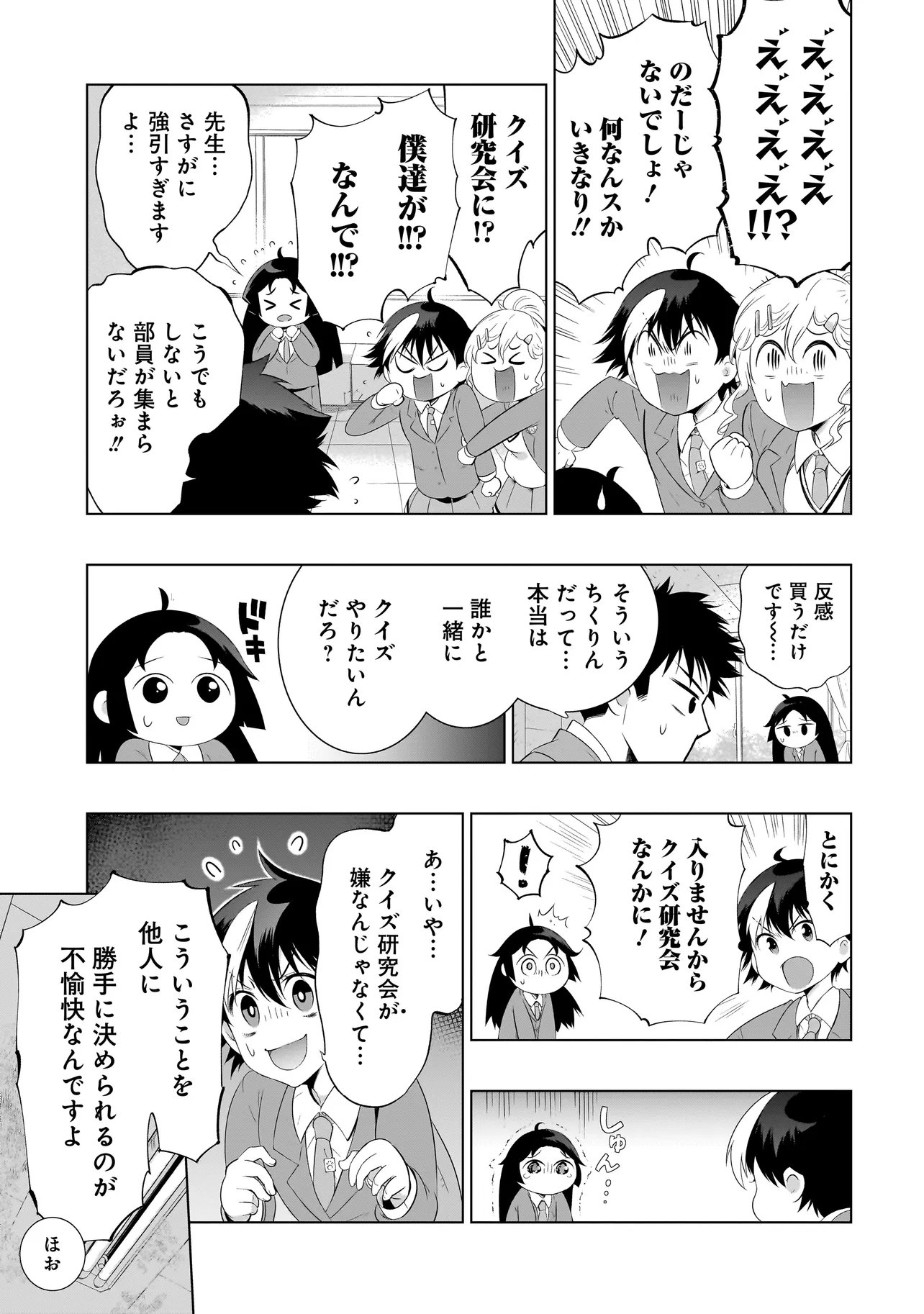 Quiz no Megami-sama - Chapter 1 - Page 13