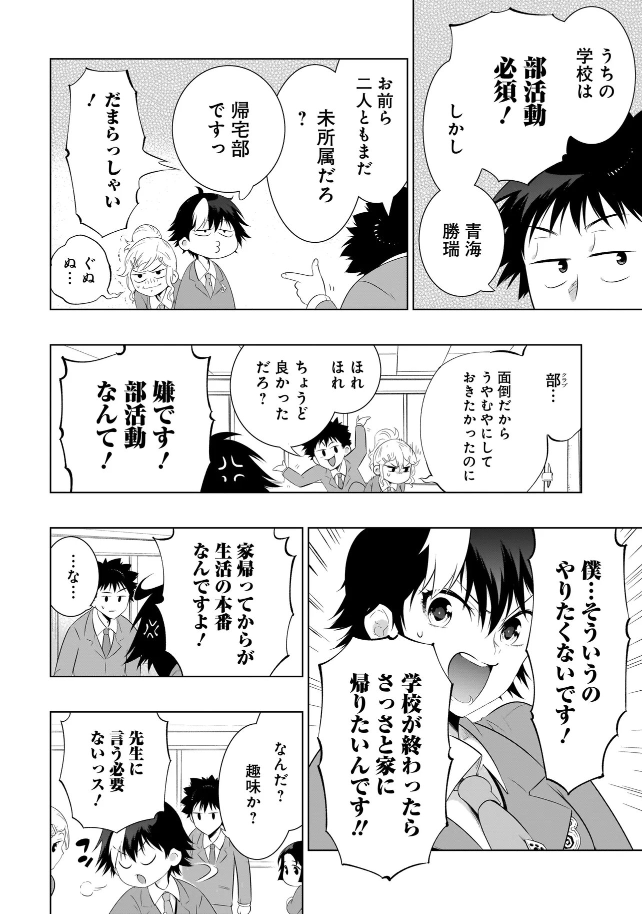 Quiz no Megami-sama - Chapter 1 - Page 14