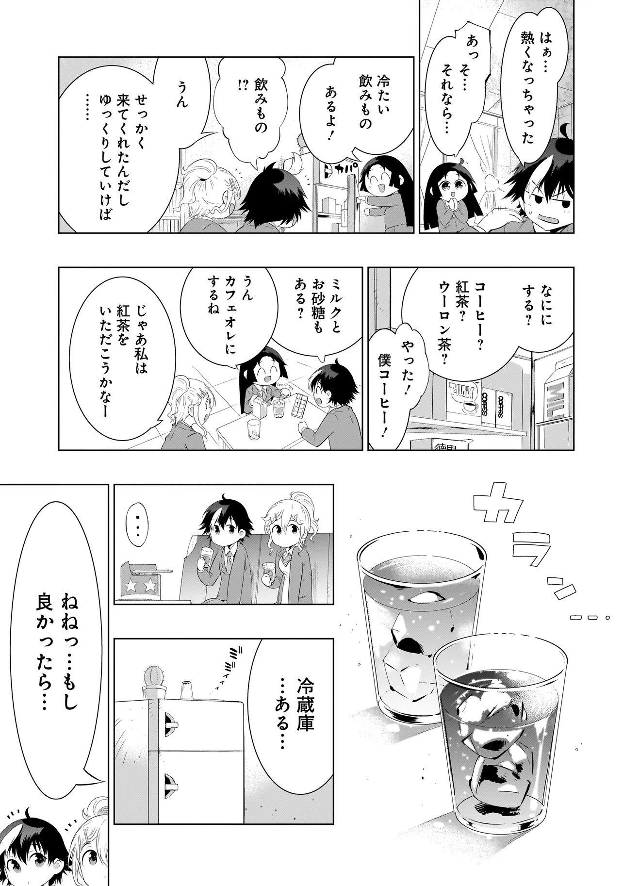 Quiz no Megami-sama - Chapter 1 - Page 15