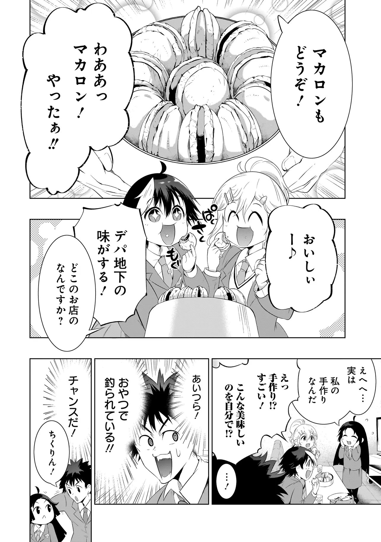 Quiz no Megami-sama - Chapter 1 - Page 16