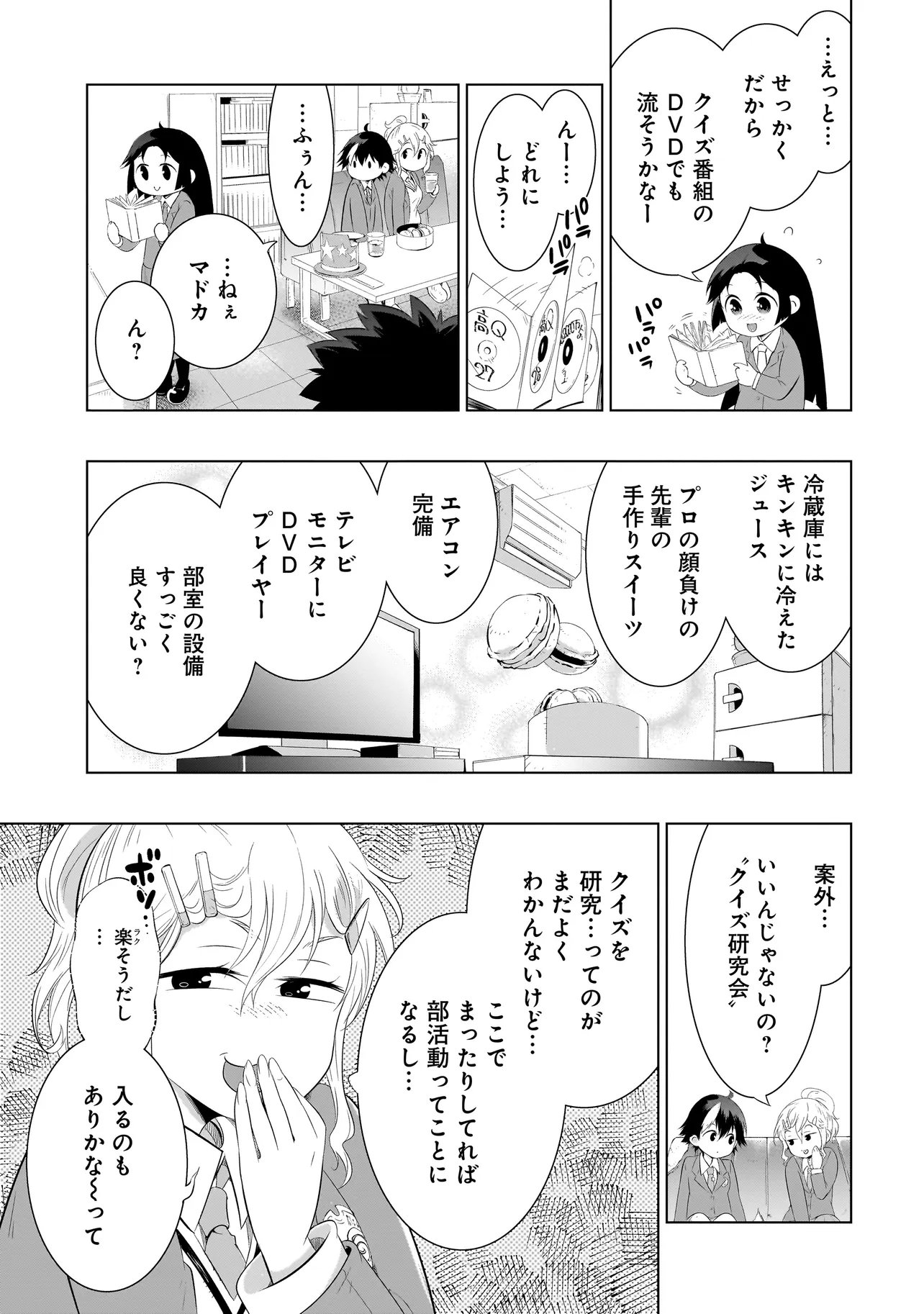 Quiz no Megami-sama - Chapter 1 - Page 17