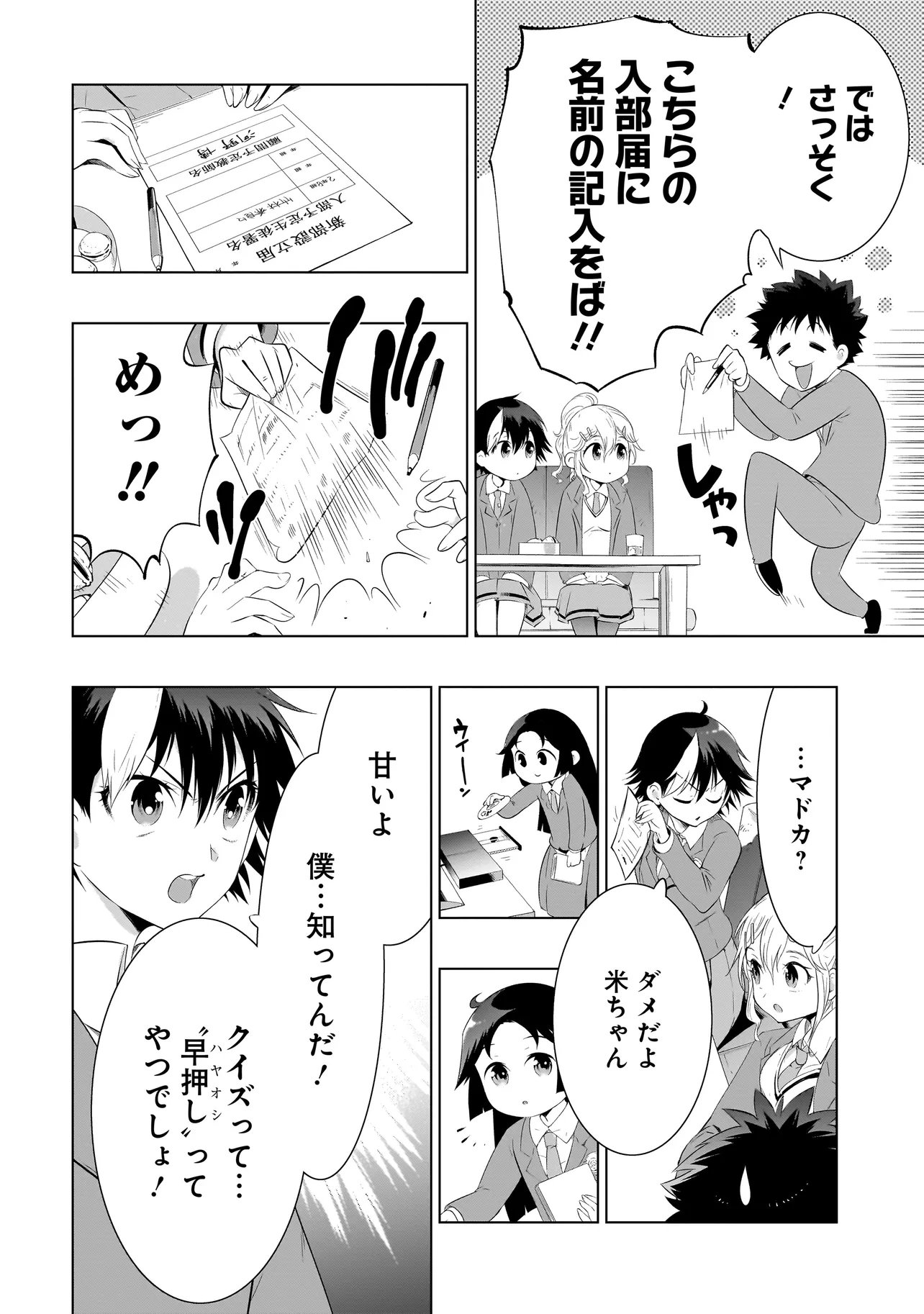 Quiz no Megami-sama - Chapter 1 - Page 18