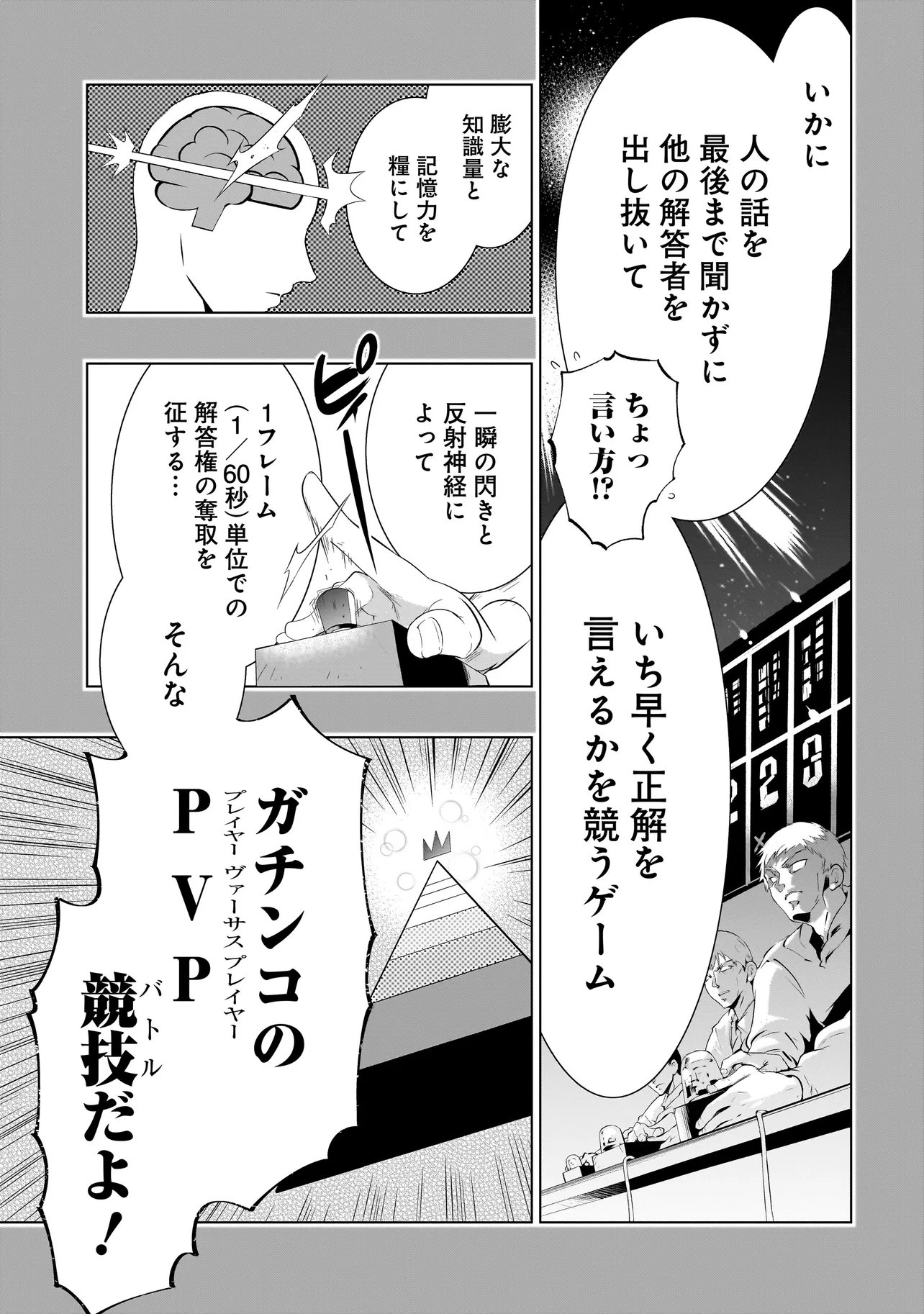 Quiz no Megami-sama - Chapter 1 - Page 19