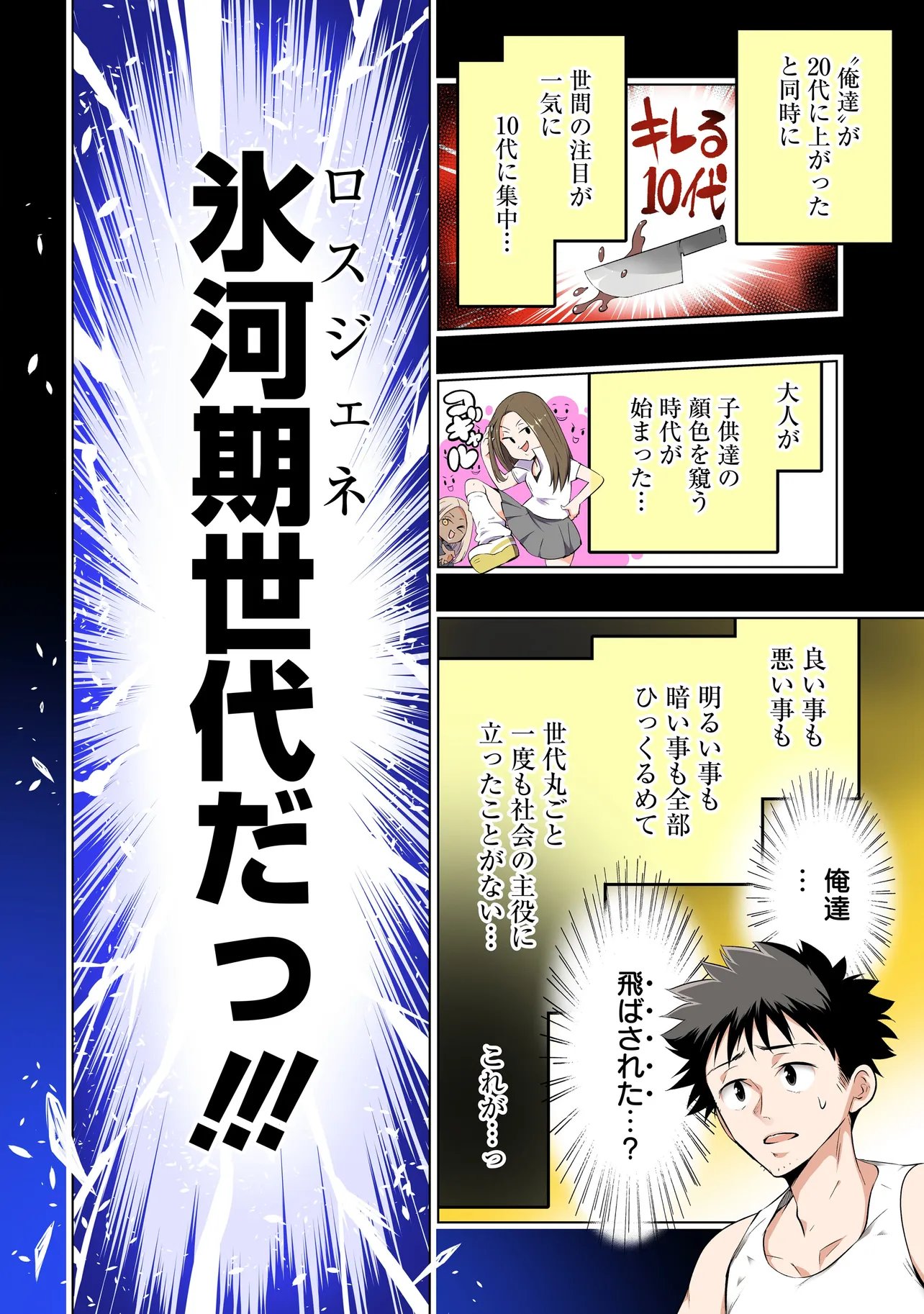 Quiz no Megami-sama - Chapter 1 - Page 2