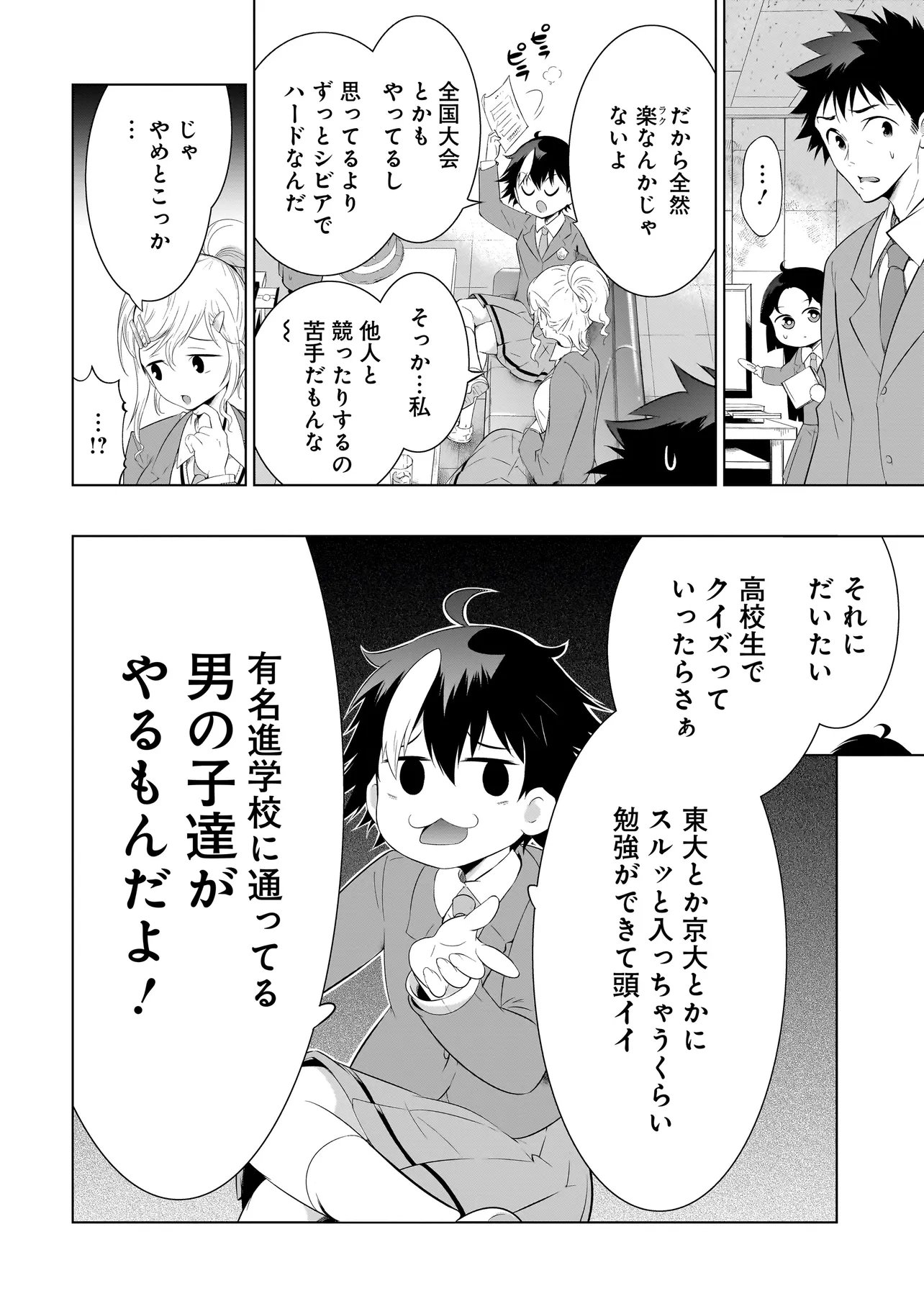 Quiz no Megami-sama - Chapter 1 - Page 20