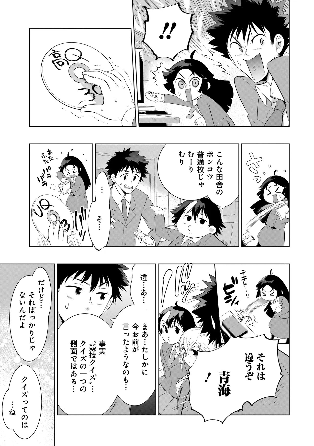 Quiz no Megami-sama - Chapter 1 - Page 21