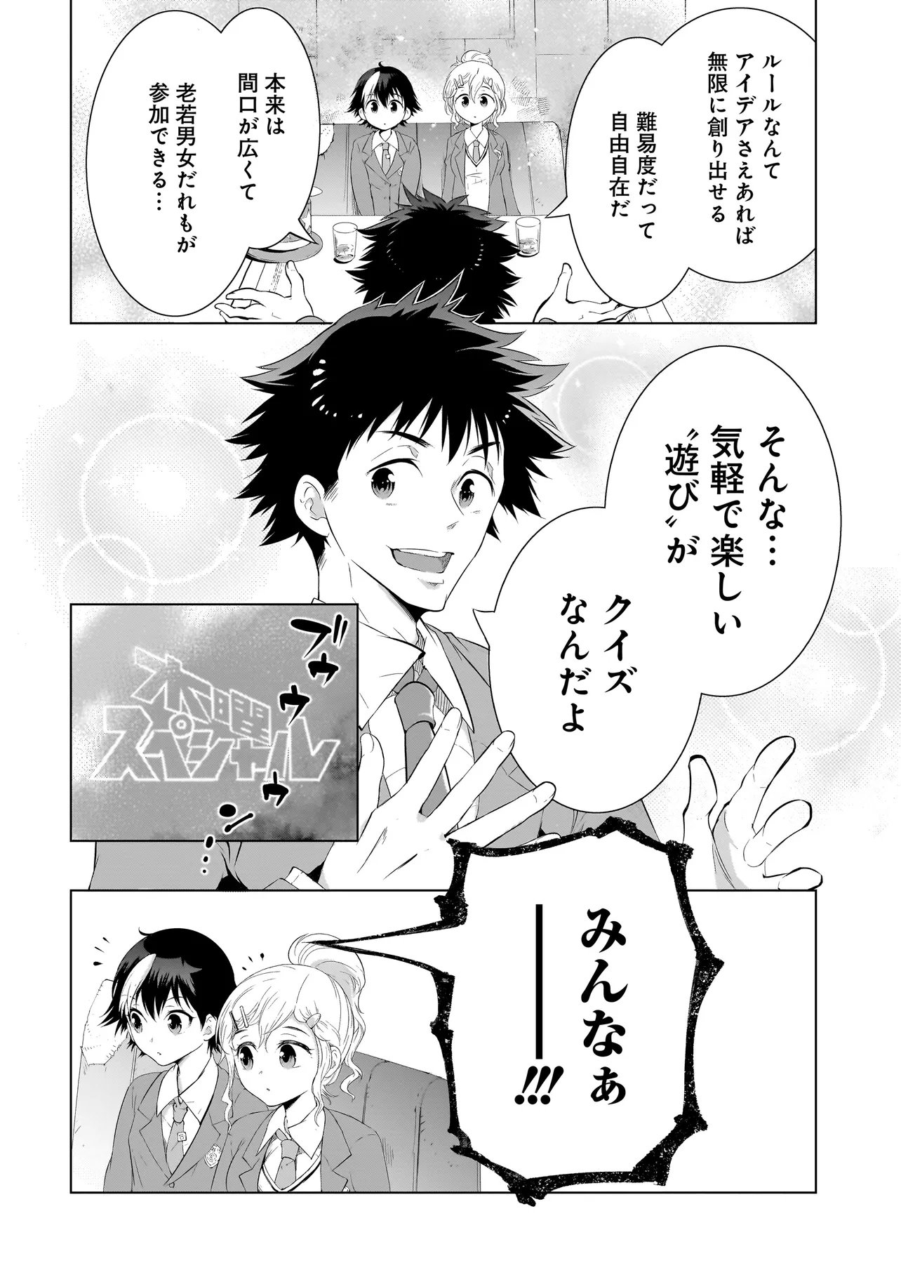 Quiz no Megami-sama - Chapter 1 - Page 22
