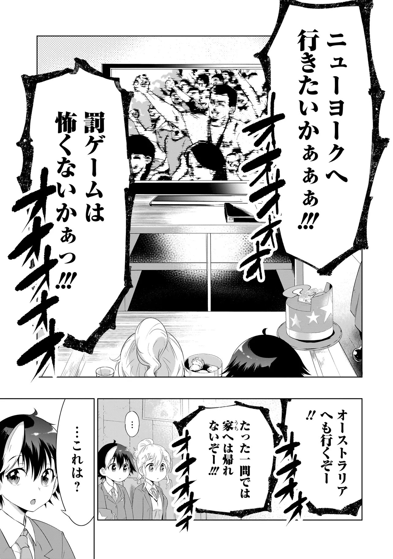 Quiz no Megami-sama - Chapter 1 - Page 23