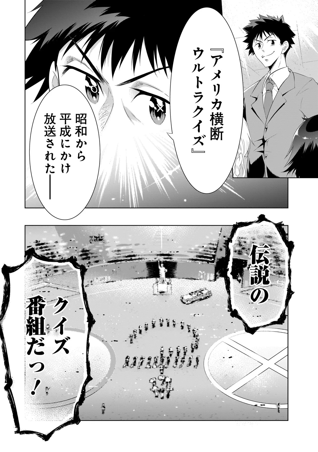 Quiz no Megami-sama - Chapter 1 - Page 24