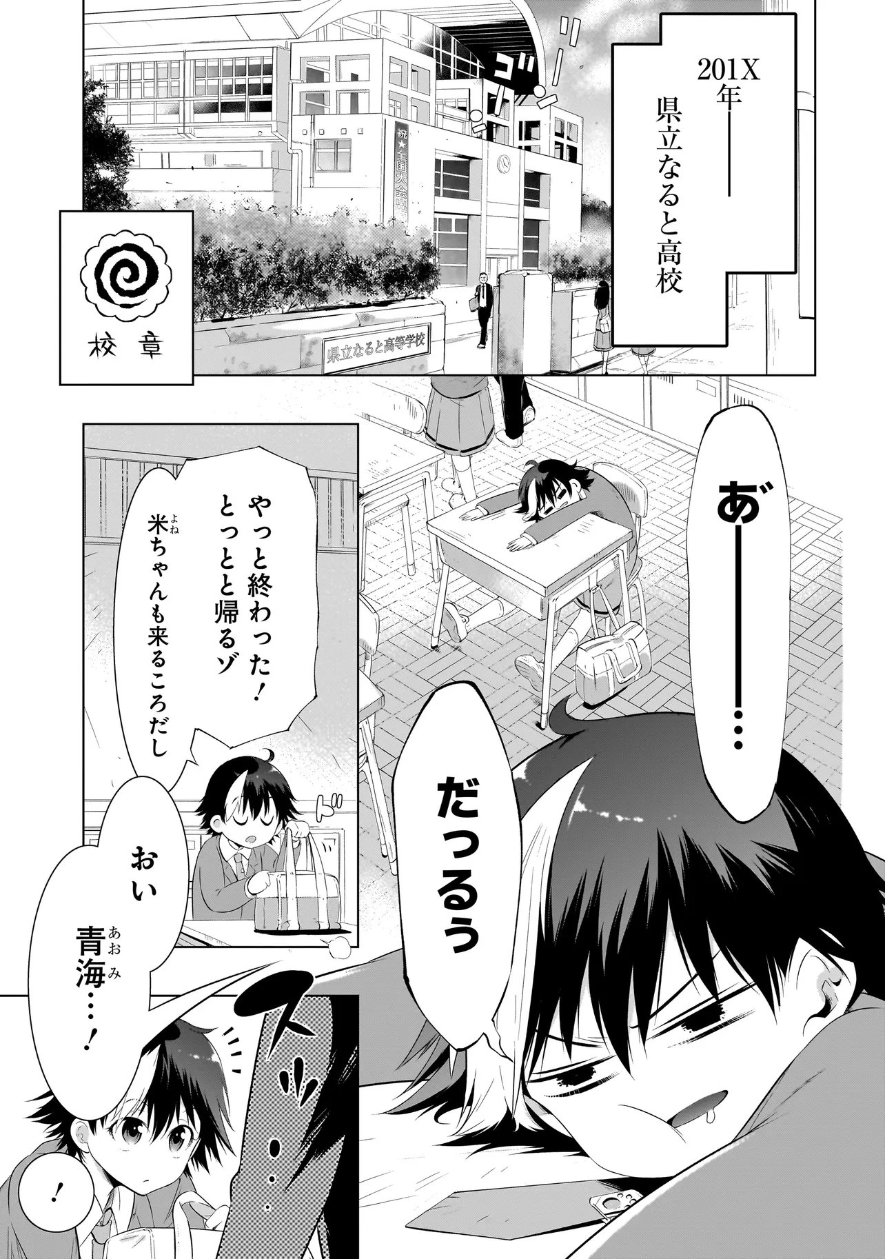 Quiz no Megami-sama - Chapter 1 - Page 5