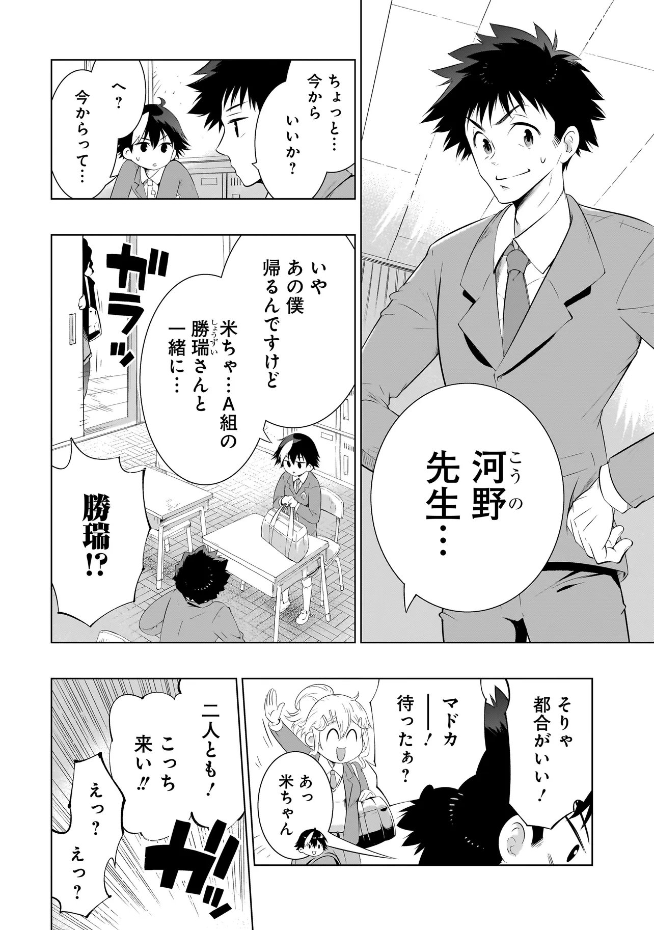 Quiz no Megami-sama - Chapter 1 - Page 6