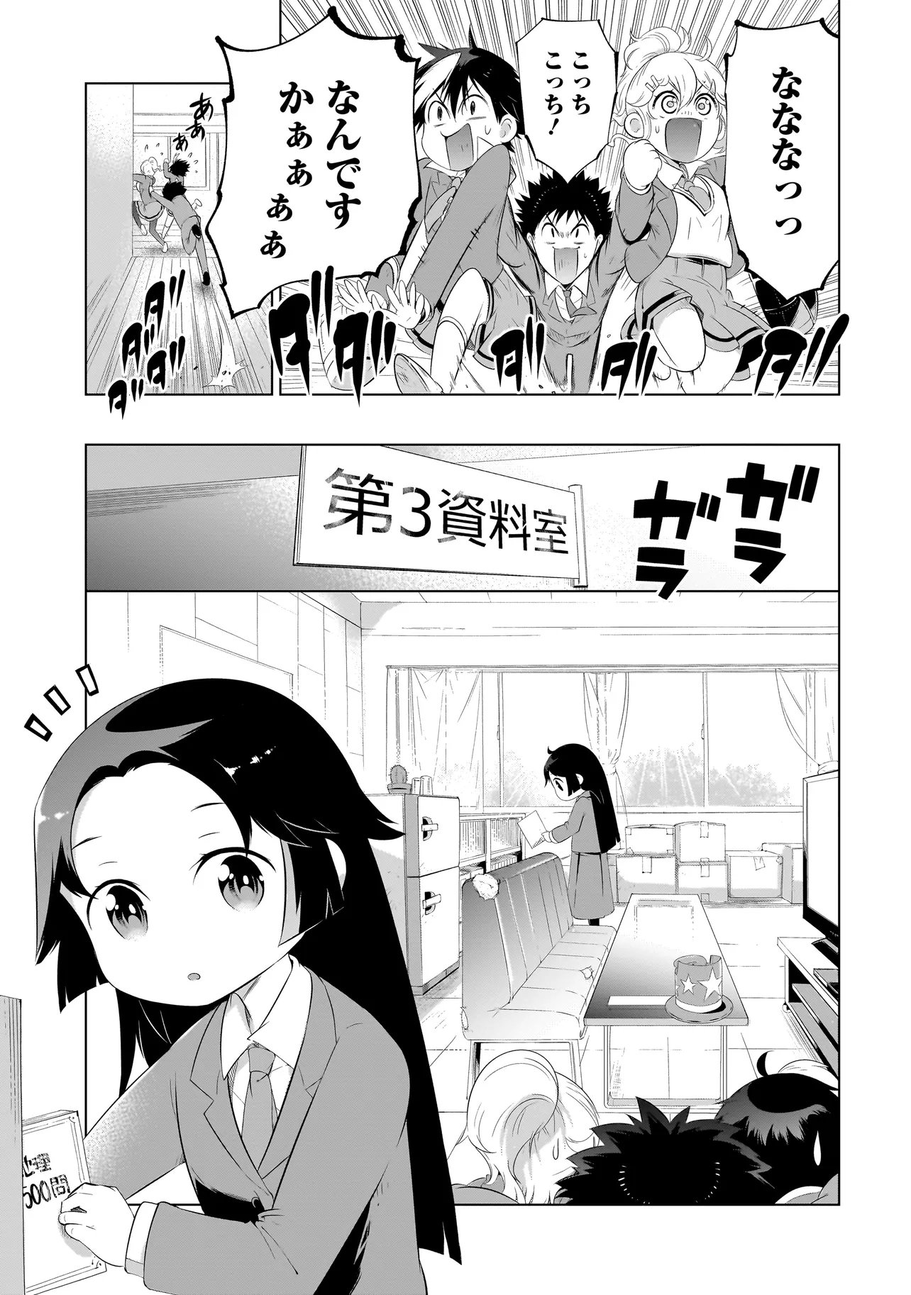 Quiz no Megami-sama - Chapter 1 - Page 7