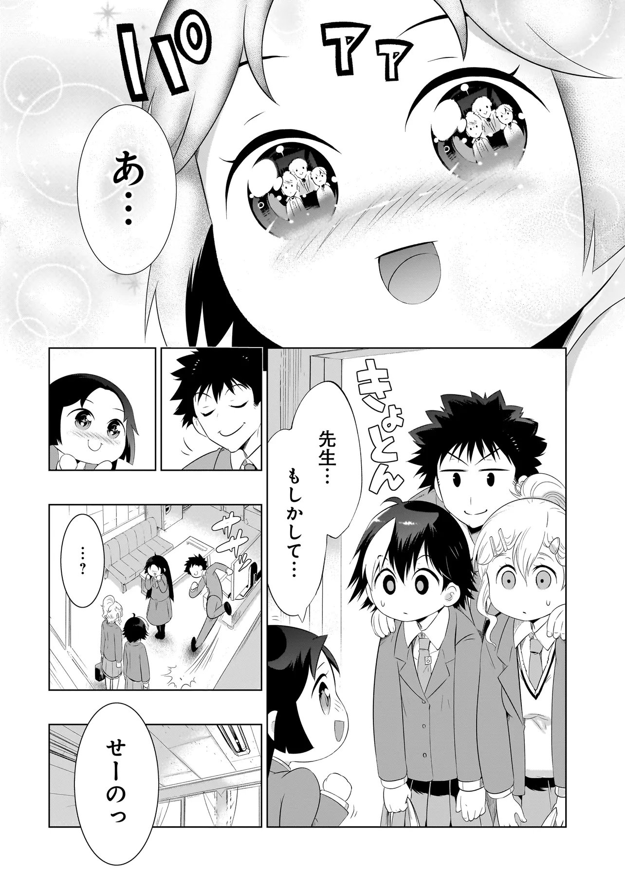 Quiz no Megami-sama - Chapter 1 - Page 8