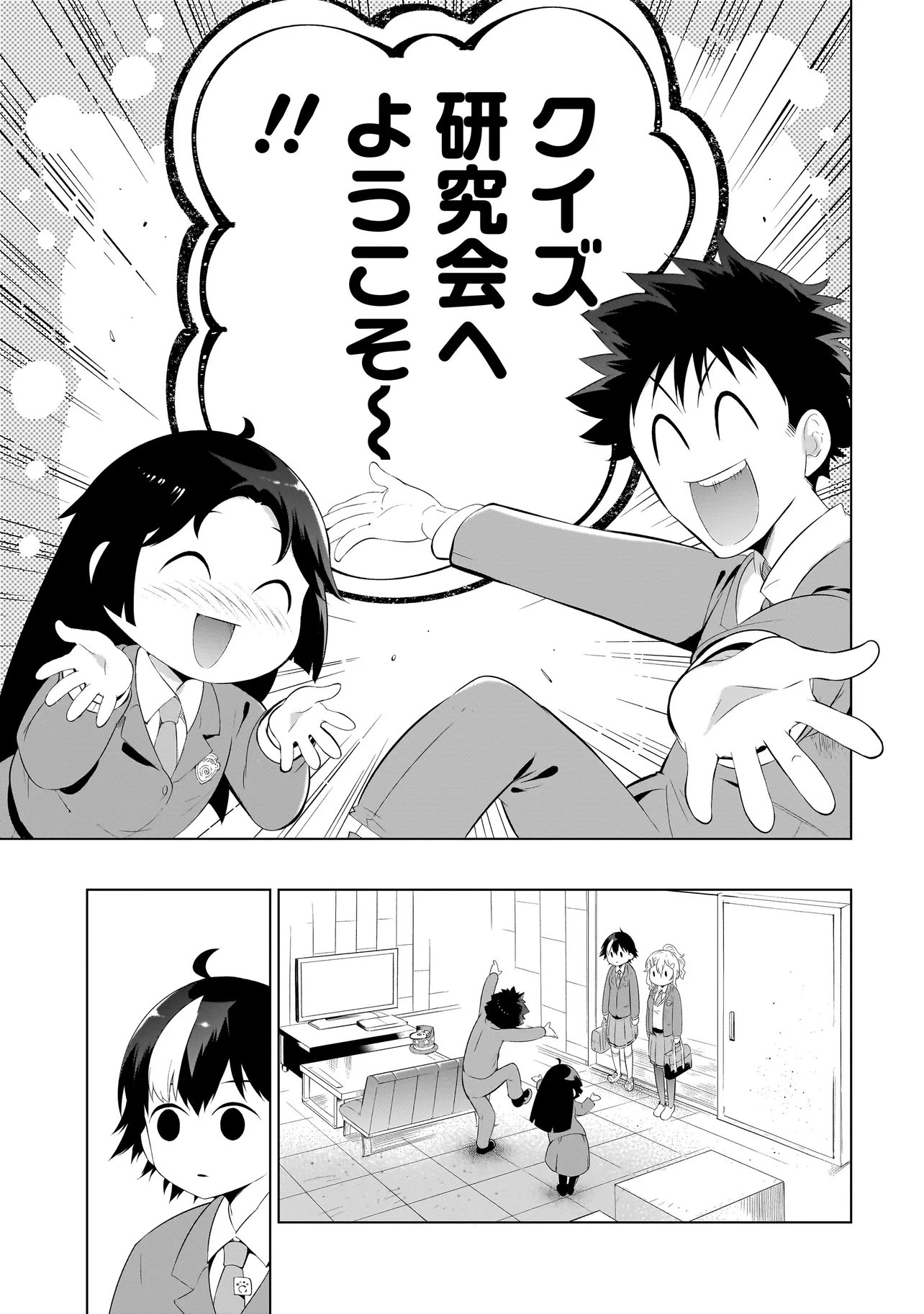 Quiz no Megami-sama - Chapter 1 - Page 9