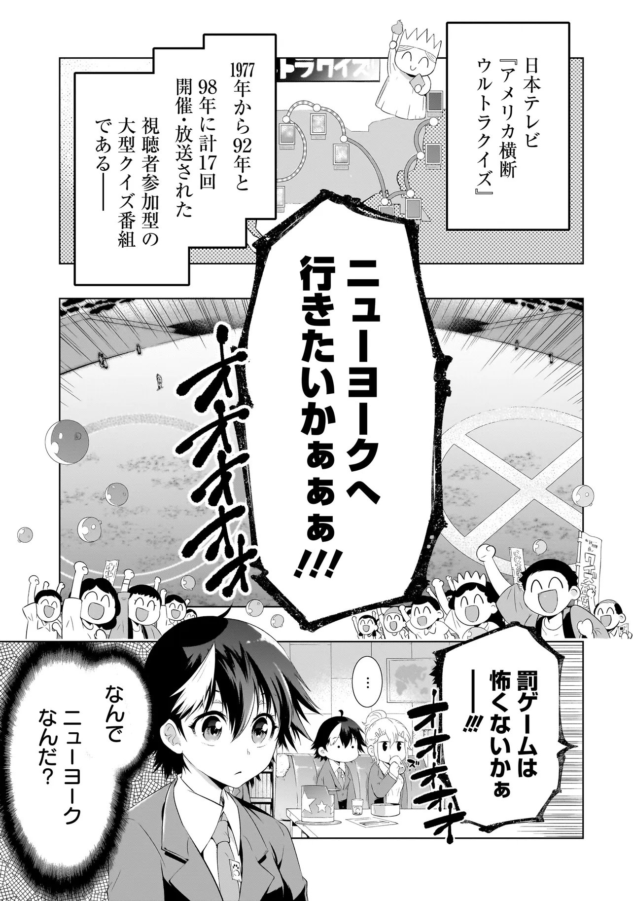 Quiz no Megami-sama - Chapter 2 - Page 1