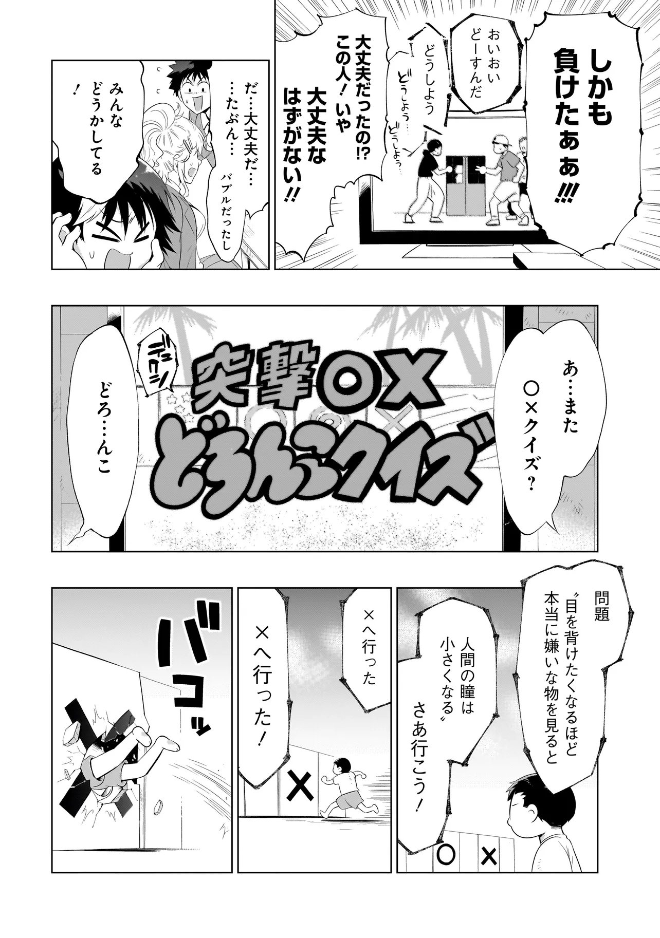 Quiz no Megami-sama - Chapter 2 - Page 10