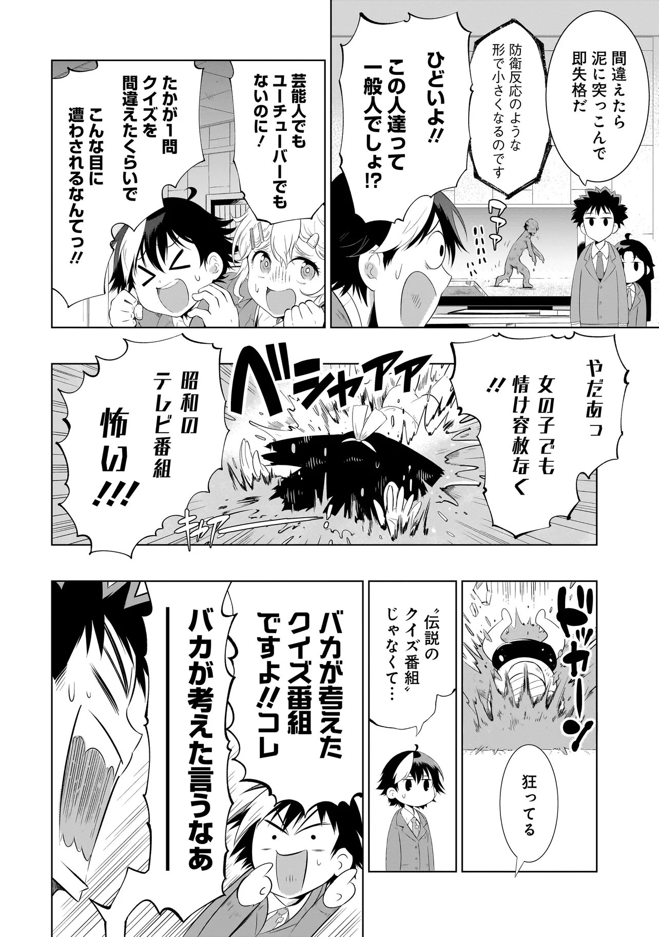 Quiz no Megami-sama - Chapter 2 - Page 12
