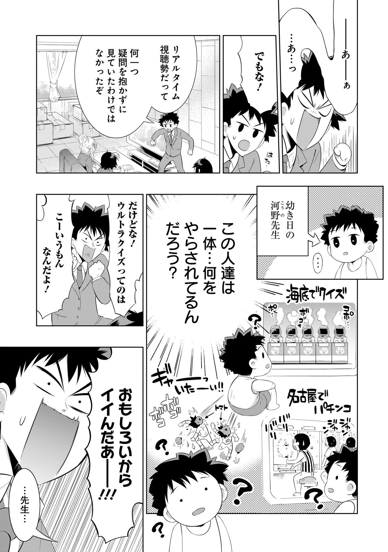 Quiz no Megami-sama - Chapter 2 - Page 13