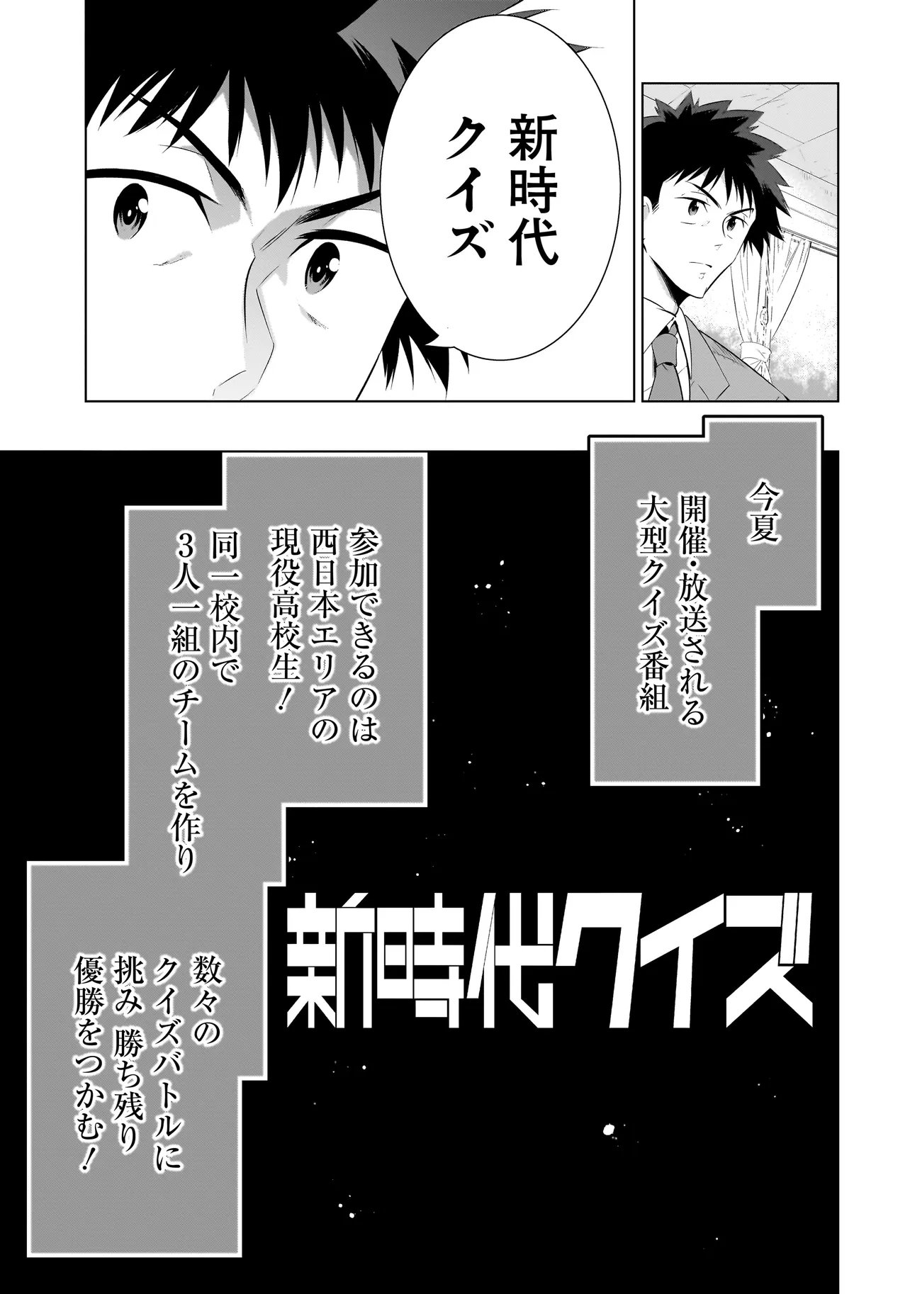Quiz no Megami-sama - Chapter 2 - Page 15