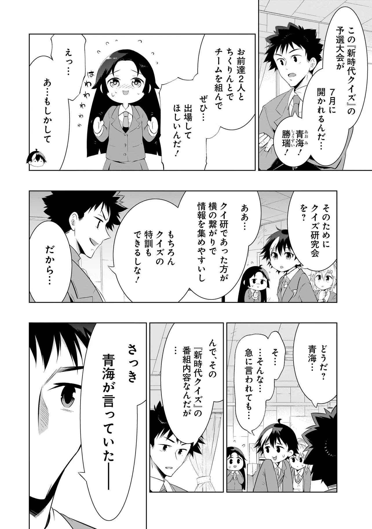 Quiz no Megami-sama - Chapter 2 - Page 16