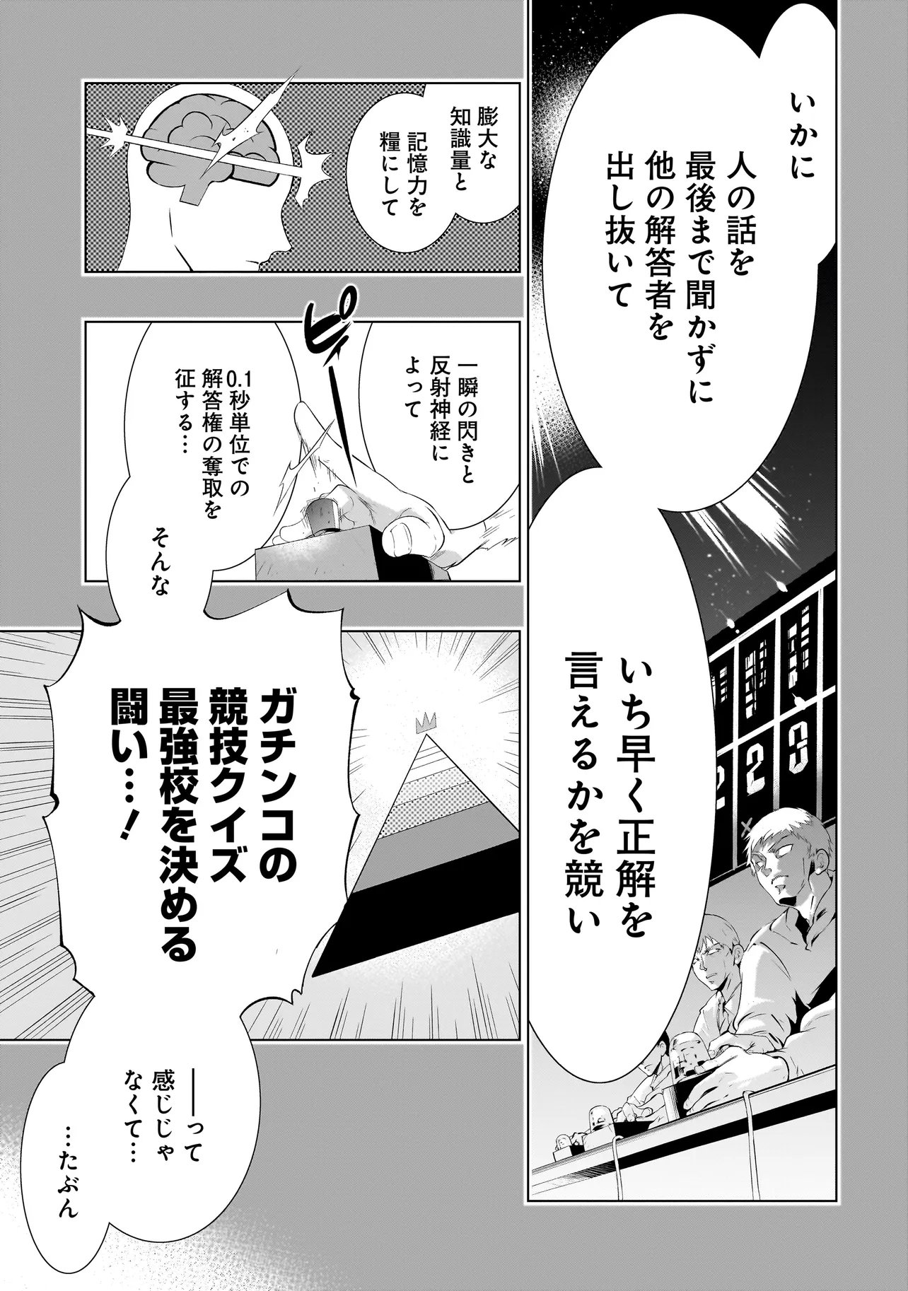 Quiz no Megami-sama - Chapter 2 - Page 17