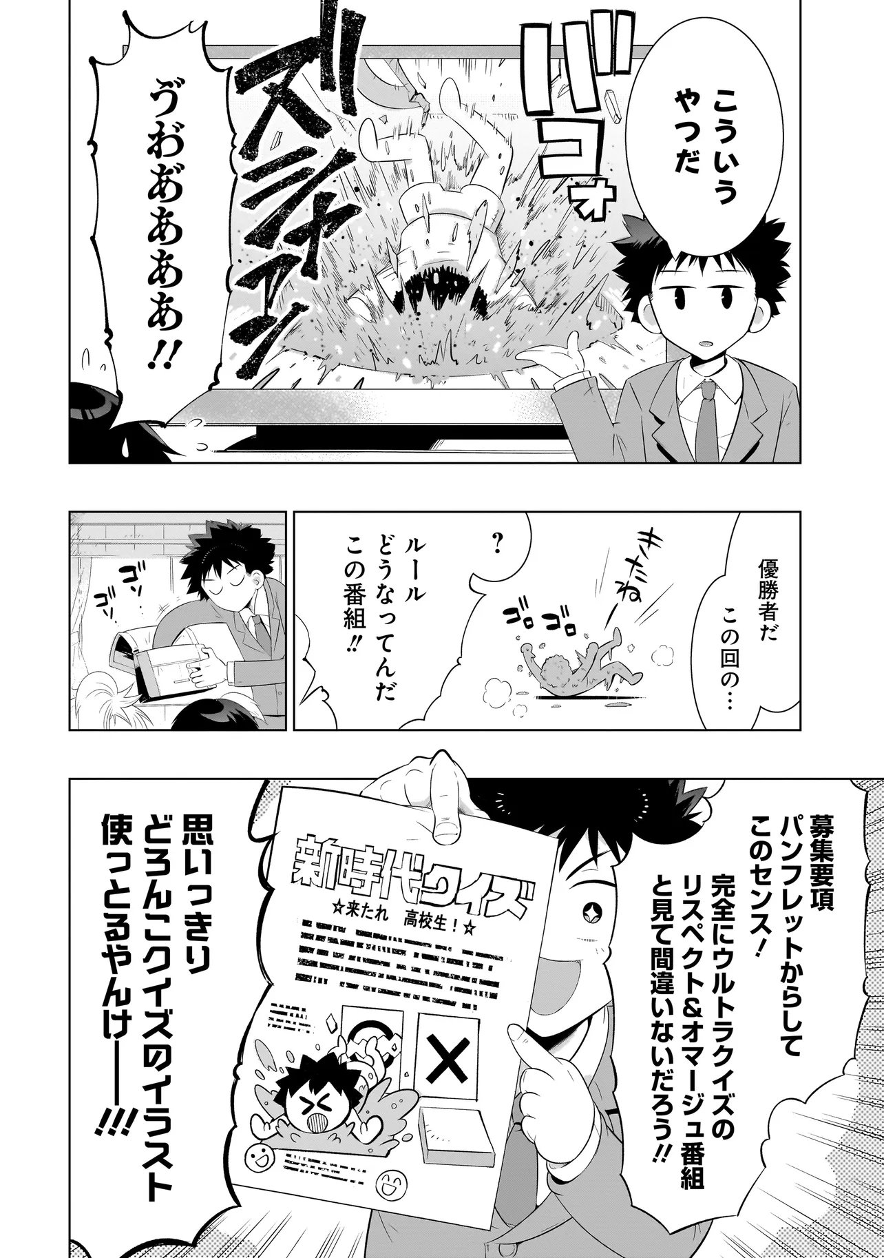 Quiz no Megami-sama - Chapter 2 - Page 18