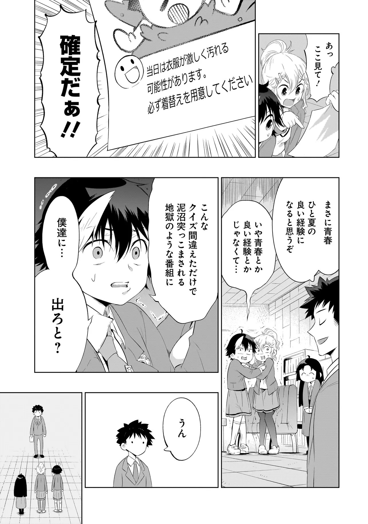Quiz no Megami-sama - Chapter 2 - Page 19