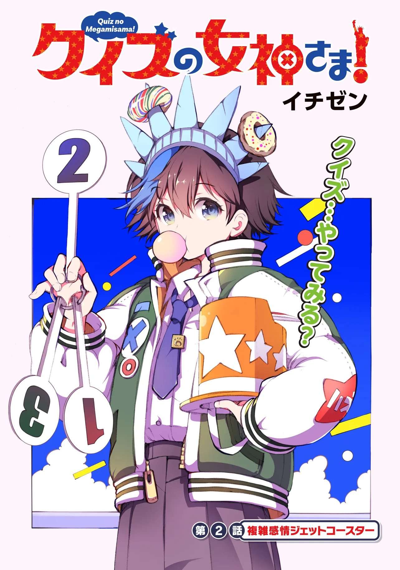 Quiz no Megami-sama - Chapter 2 - Page 2